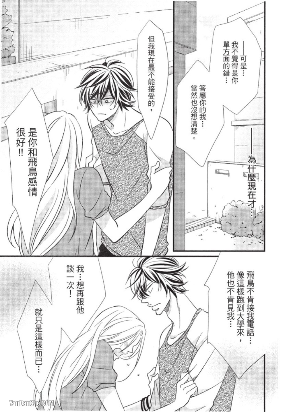 Akujunkan na ××︱恶循环的×× - Page 12