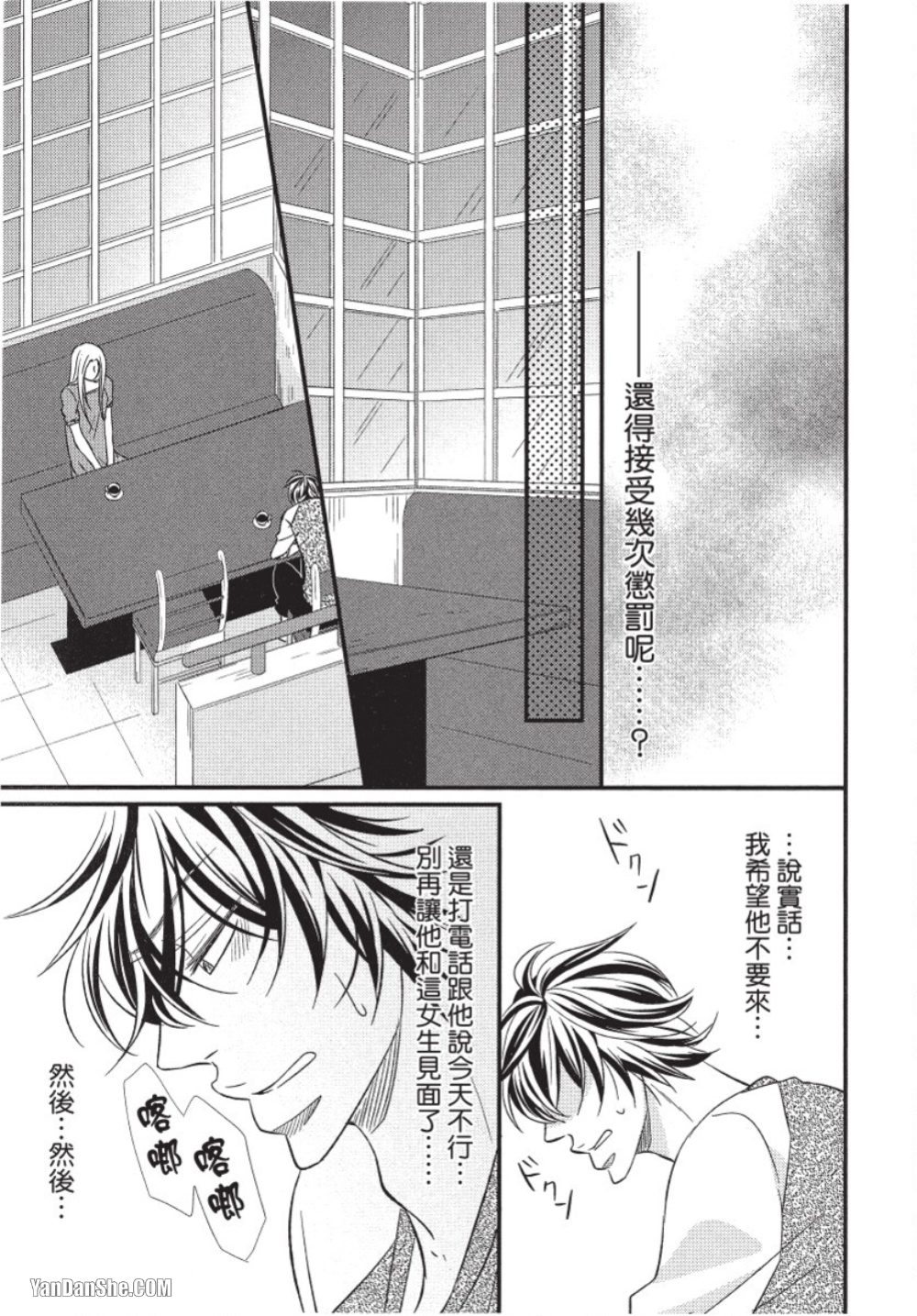 Akujunkan na ××︱恶循环的×× - Page 16