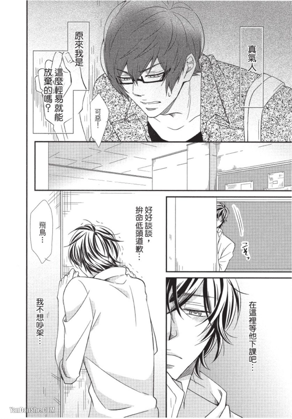 Akujunkan na ××︱恶循环的×× - Page 176