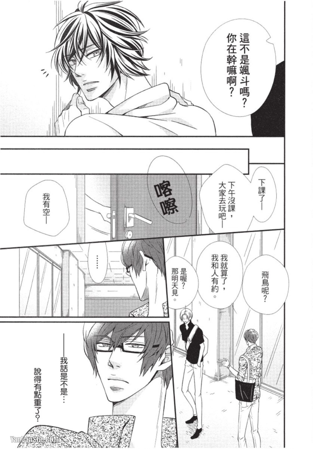 Akujunkan na ××︱恶循环的×× - Page 177