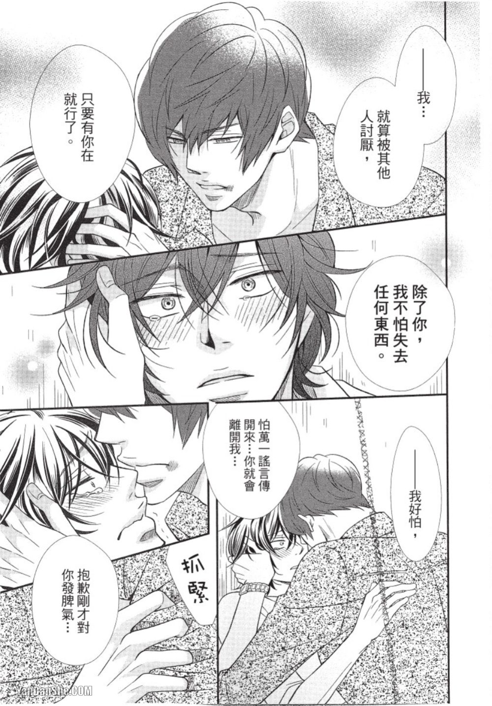 Akujunkan na ××︱恶循环的×× - Page 189