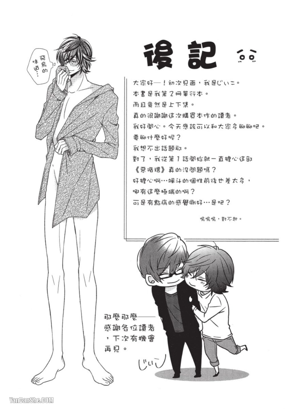 Akujunkan na ××︱恶循环的×× - Page 195