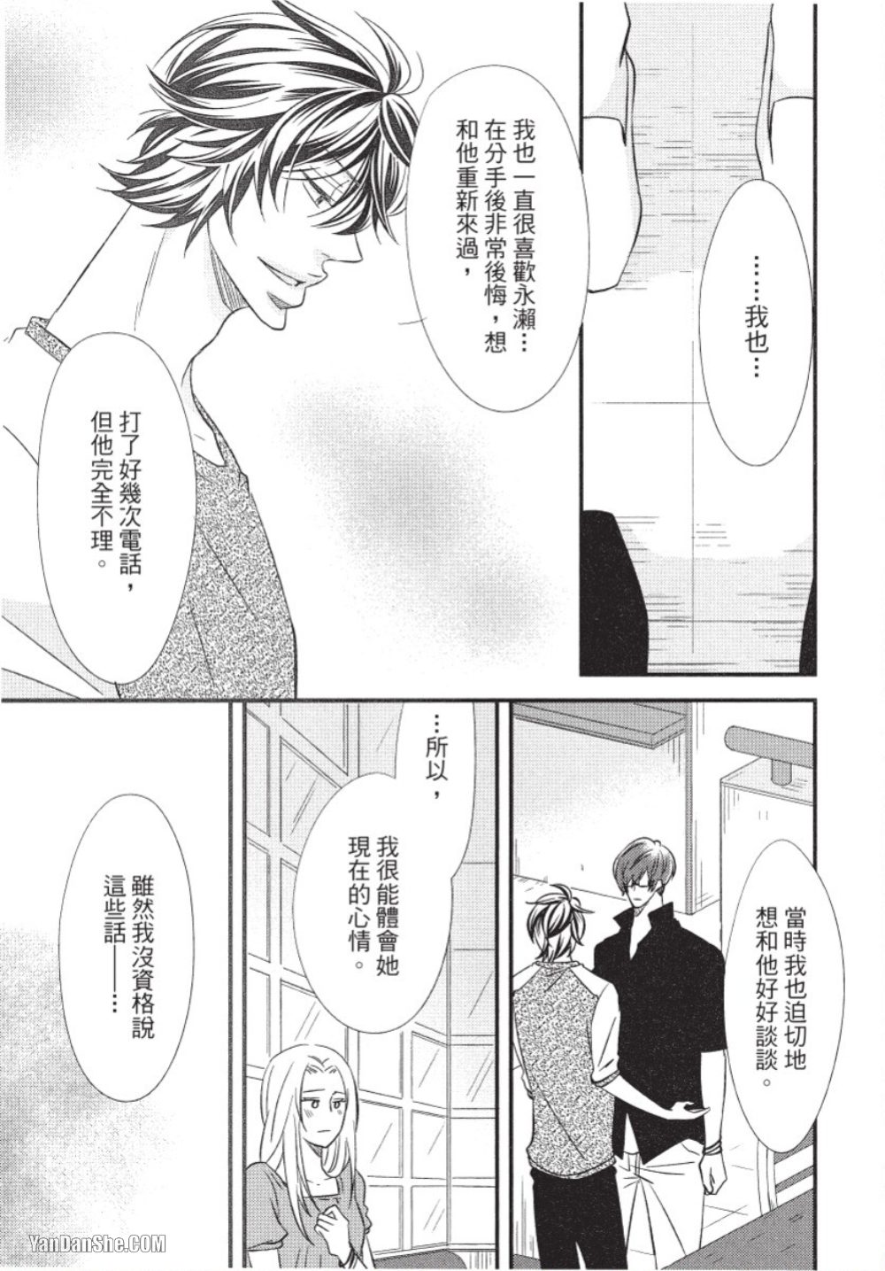 Akujunkan na ××︱恶循环的×× - Page 24