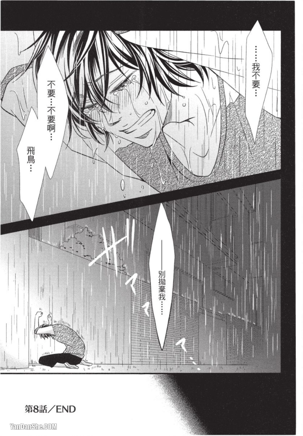 Akujunkan na ××︱恶循环的×× - Page 32