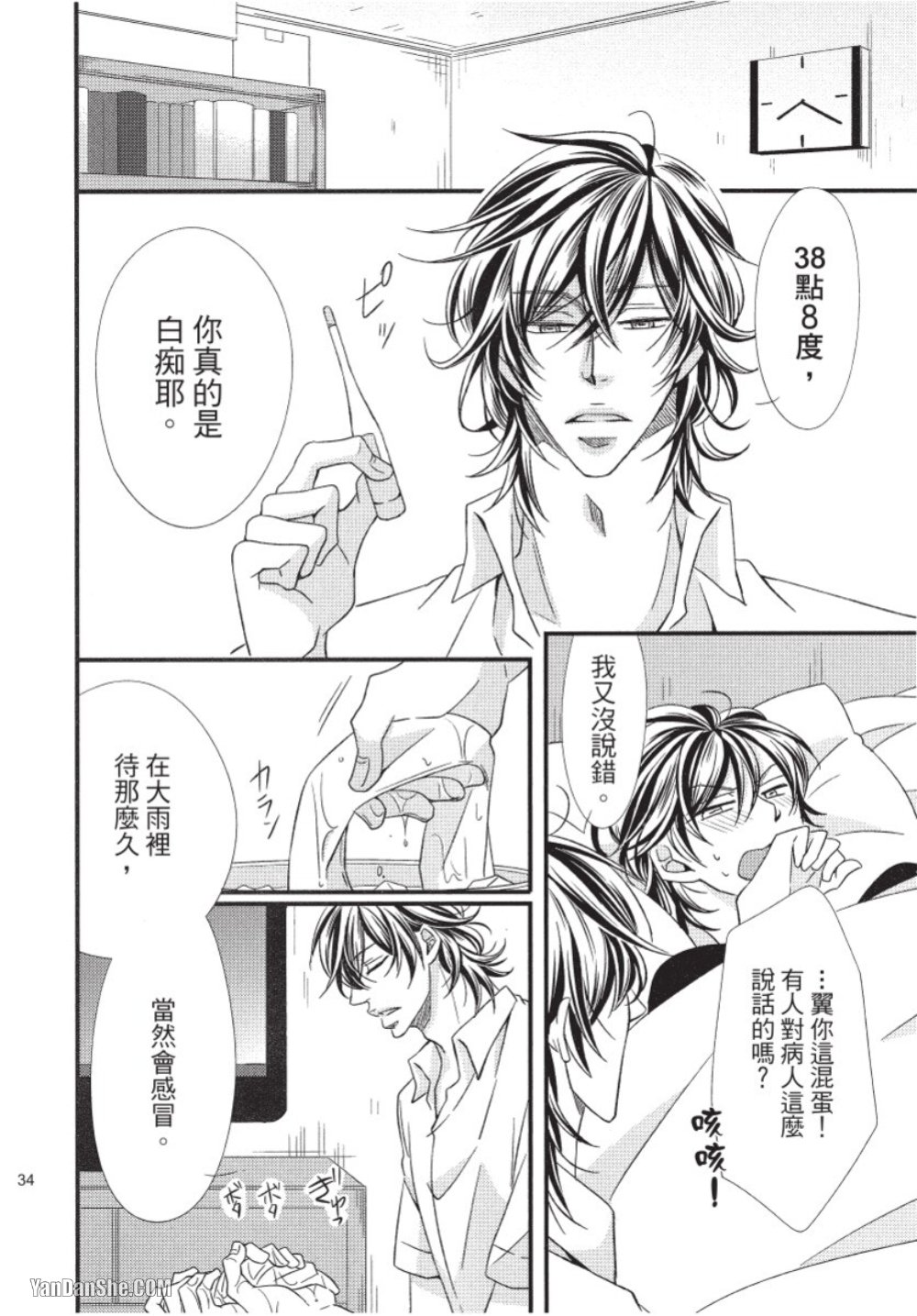 Akujunkan na ××︱恶循环的×× - Page 34