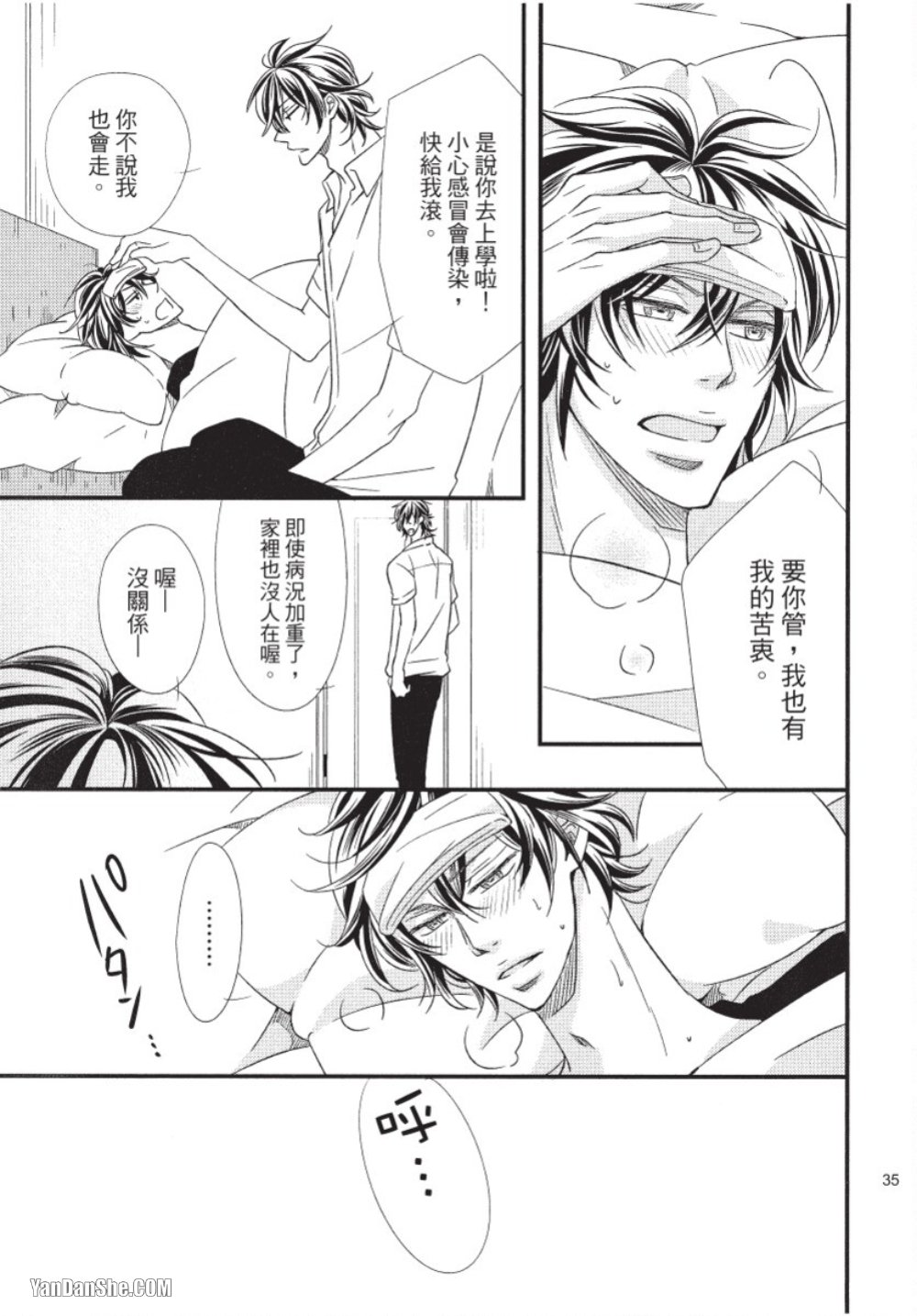 Akujunkan na ××︱恶循环的×× - Page 35