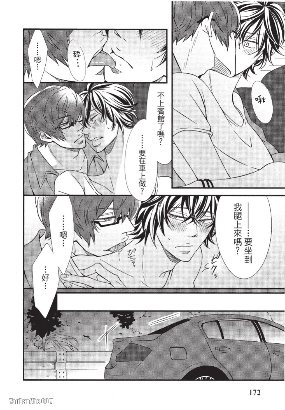 Akujunkan na ××︱恶循环的×× - Page 167