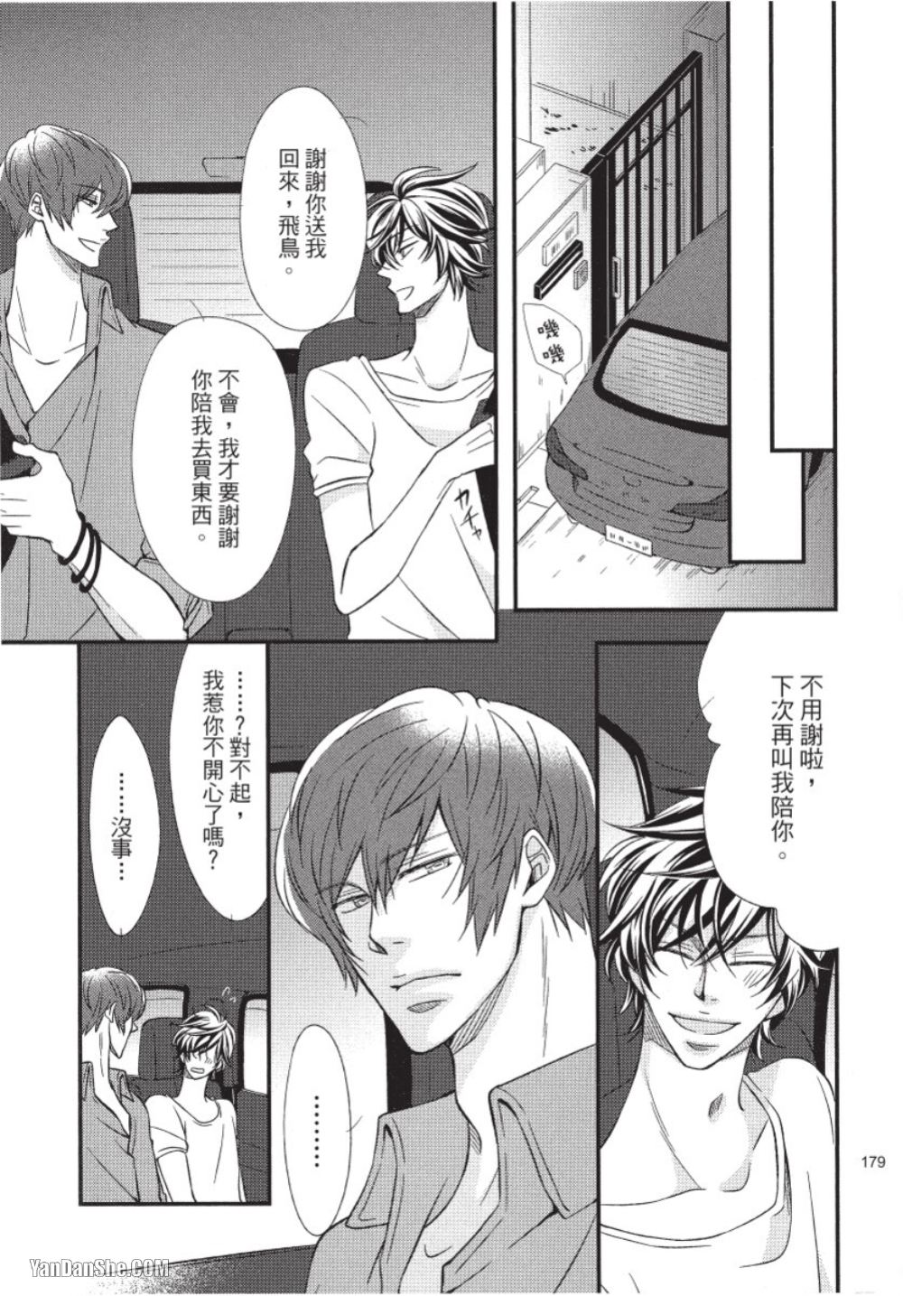 Akujunkan na ××︱恶循环的×× - Page 174