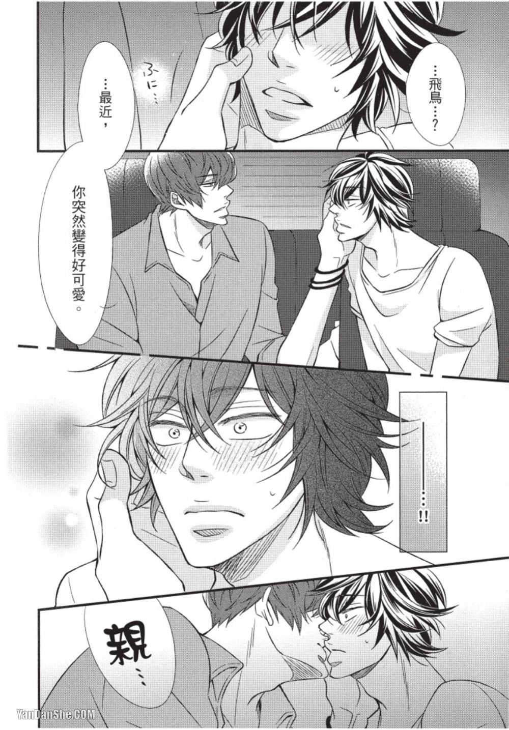 Akujunkan na ××︱恶循环的×× - Page 175