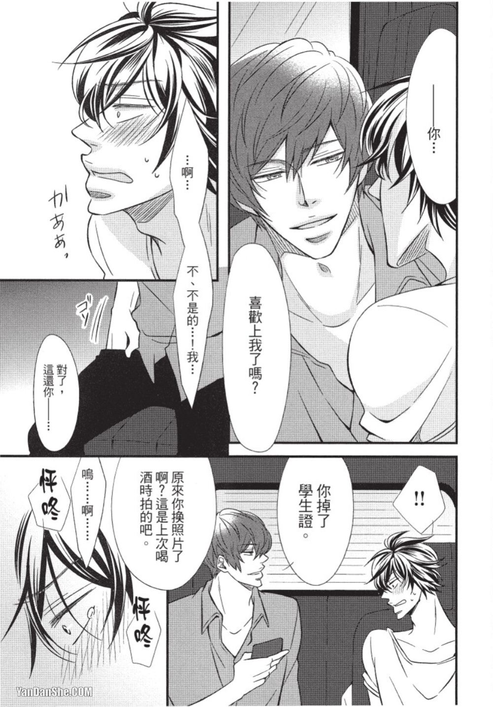 Akujunkan na ××︱恶循环的×× - Page 176