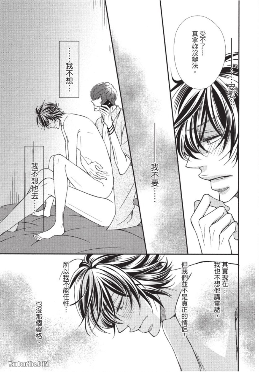 Akujunkan na ××︱恶循环的×× - Page 183