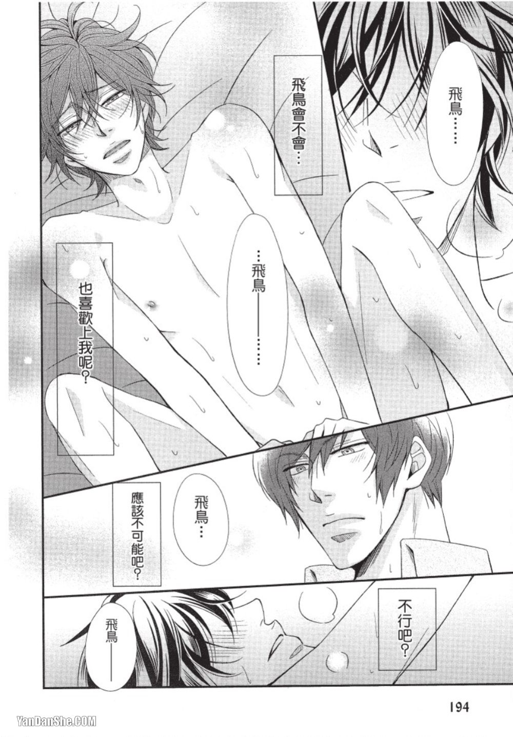 Akujunkan na ××︱恶循环的×× - Page 188