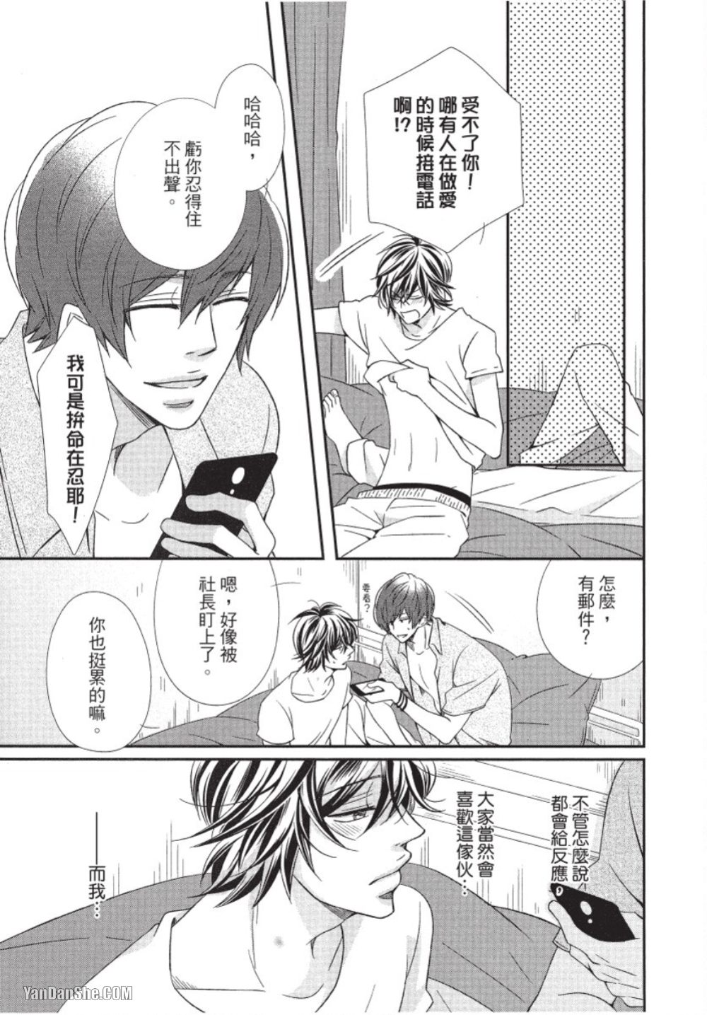 Akujunkan na ××︱恶循环的×× - Page 193