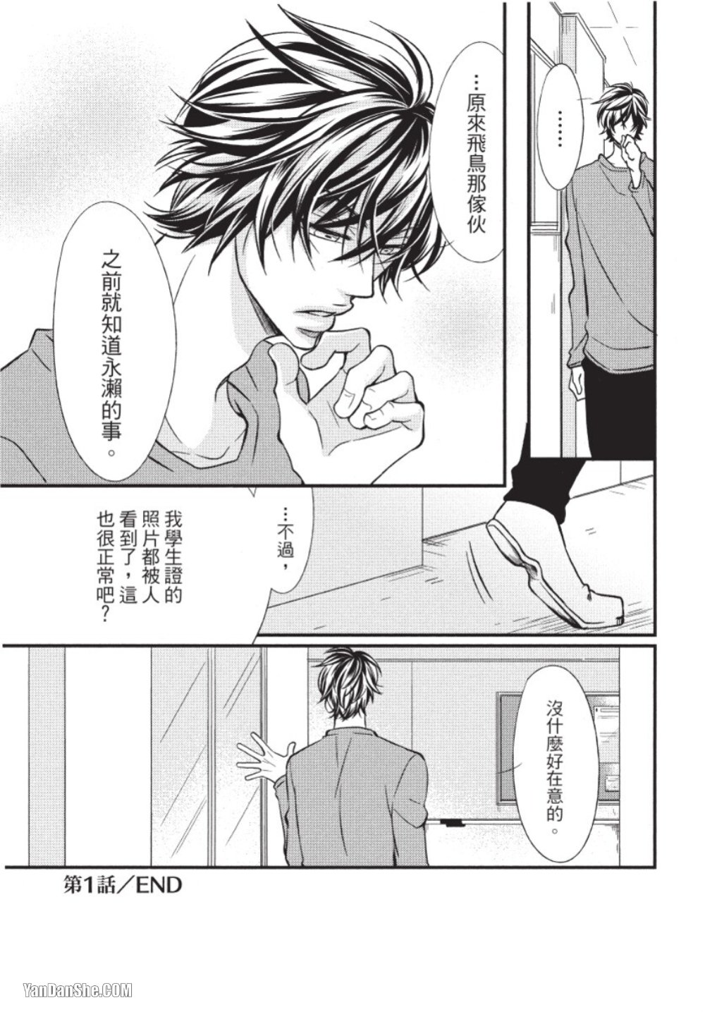 Akujunkan na ××︱恶循环的×× - Page 22