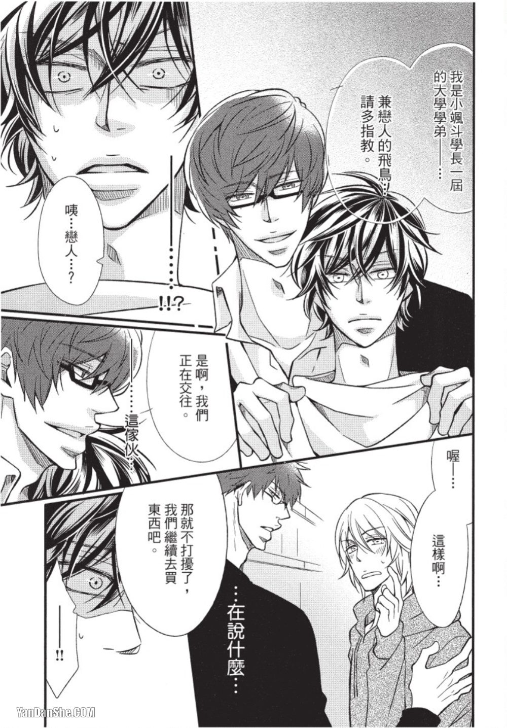Akujunkan na ××︱恶循环的×× - Page 29