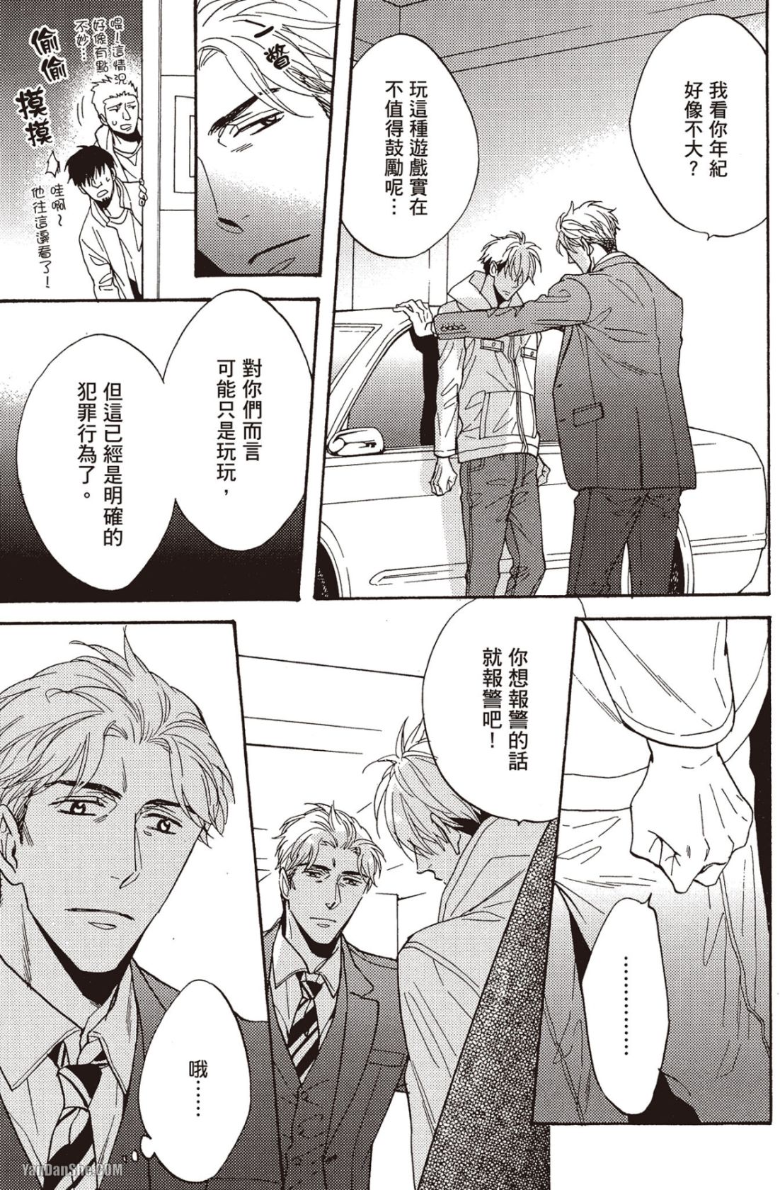 Ousama no Kyuujitsu︱国王的假期 - Page 12
