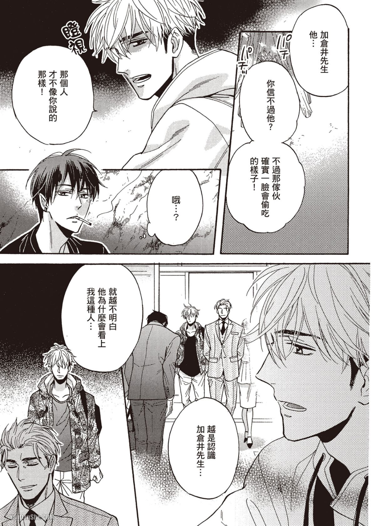 Ousama no Kyuujitsu︱国王的假期 - Page 132
