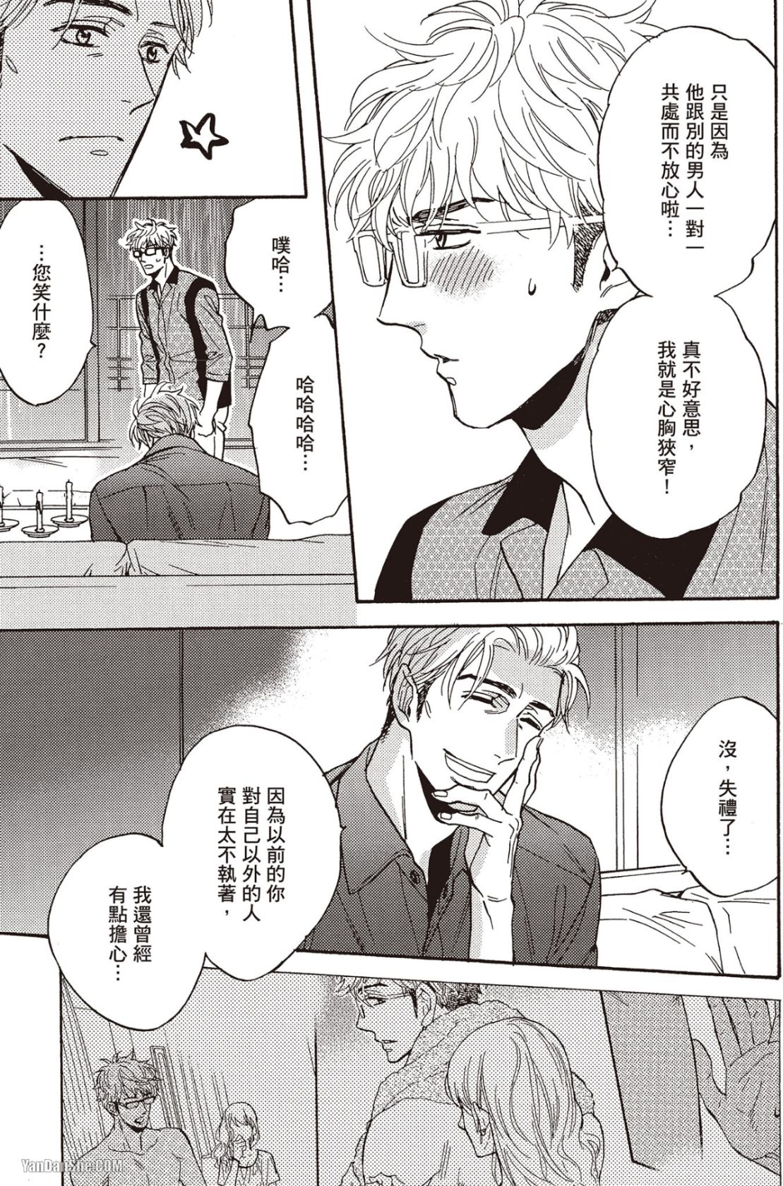 Ousama no Kyuujitsu︱国王的假期 - Page 136