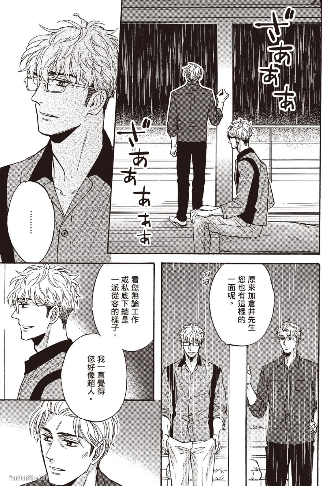 Ousama no Kyuujitsu︱国王的假期 - Page 146