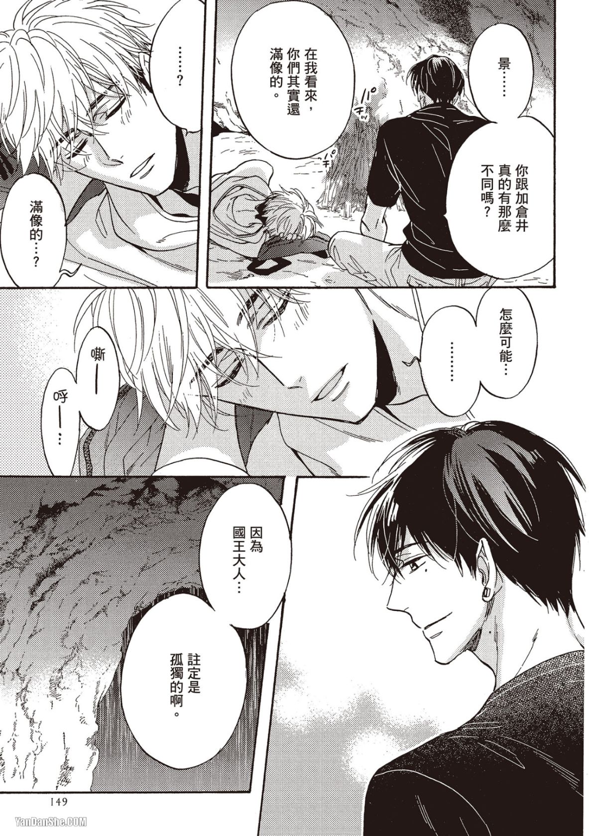 Ousama no Kyuujitsu︱国王的假期 - Page 150