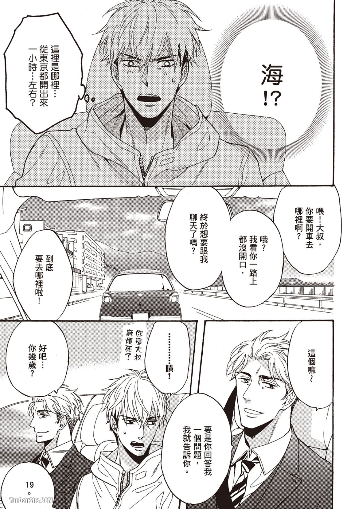 Ousama no Kyuujitsu︱国王的假期 - Page 16