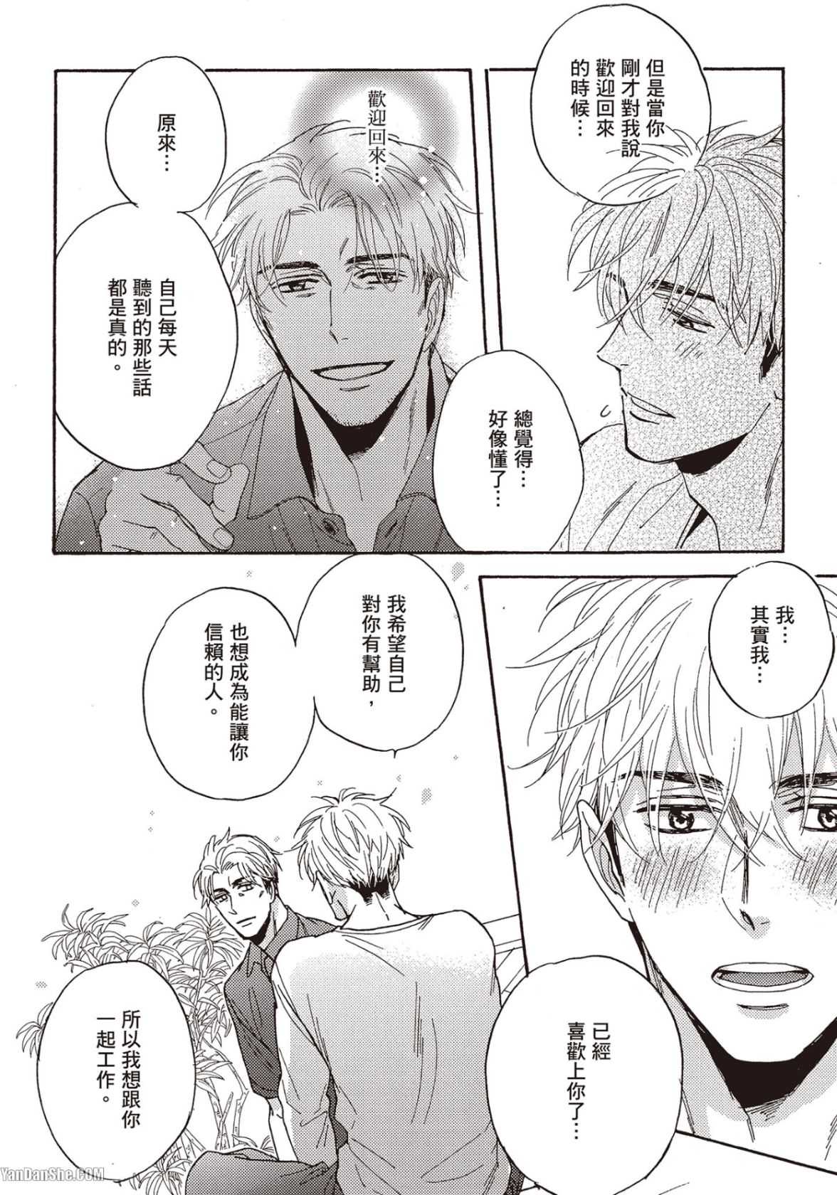 Ousama no Kyuujitsu︱国王的假期 - Page 165