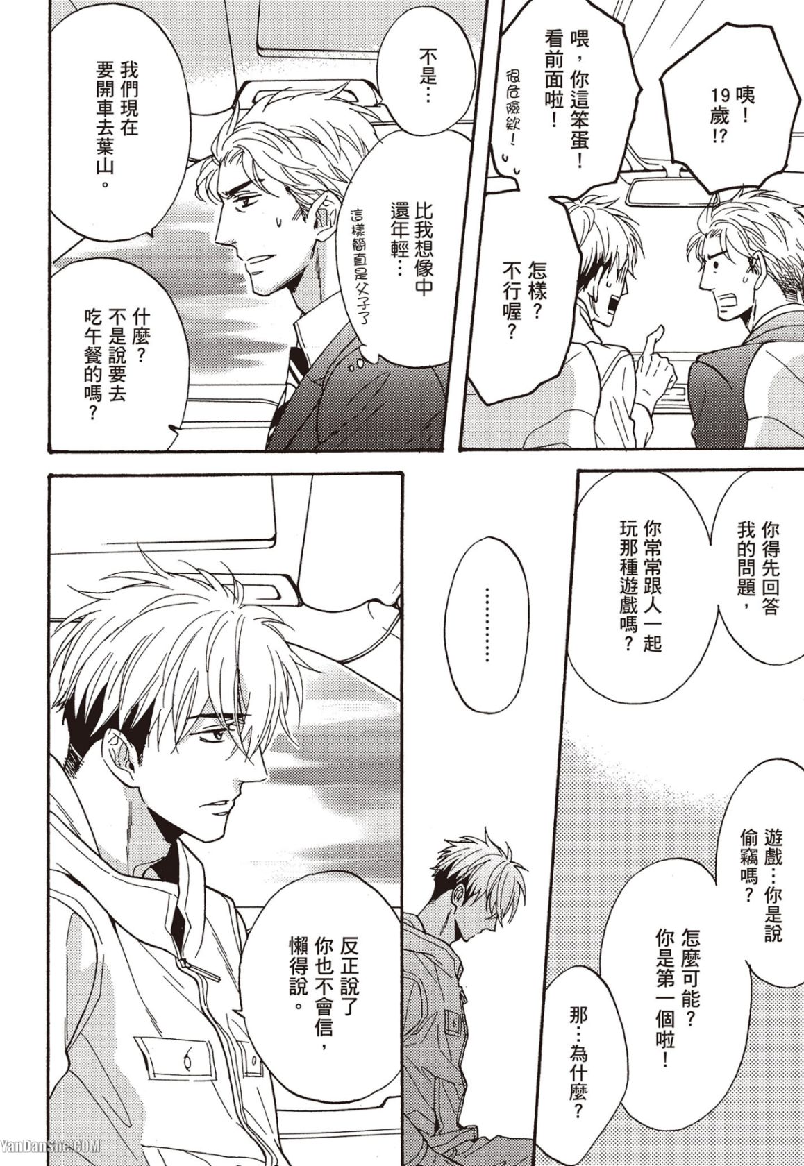Ousama no Kyuujitsu︱国王的假期 - Page 17
