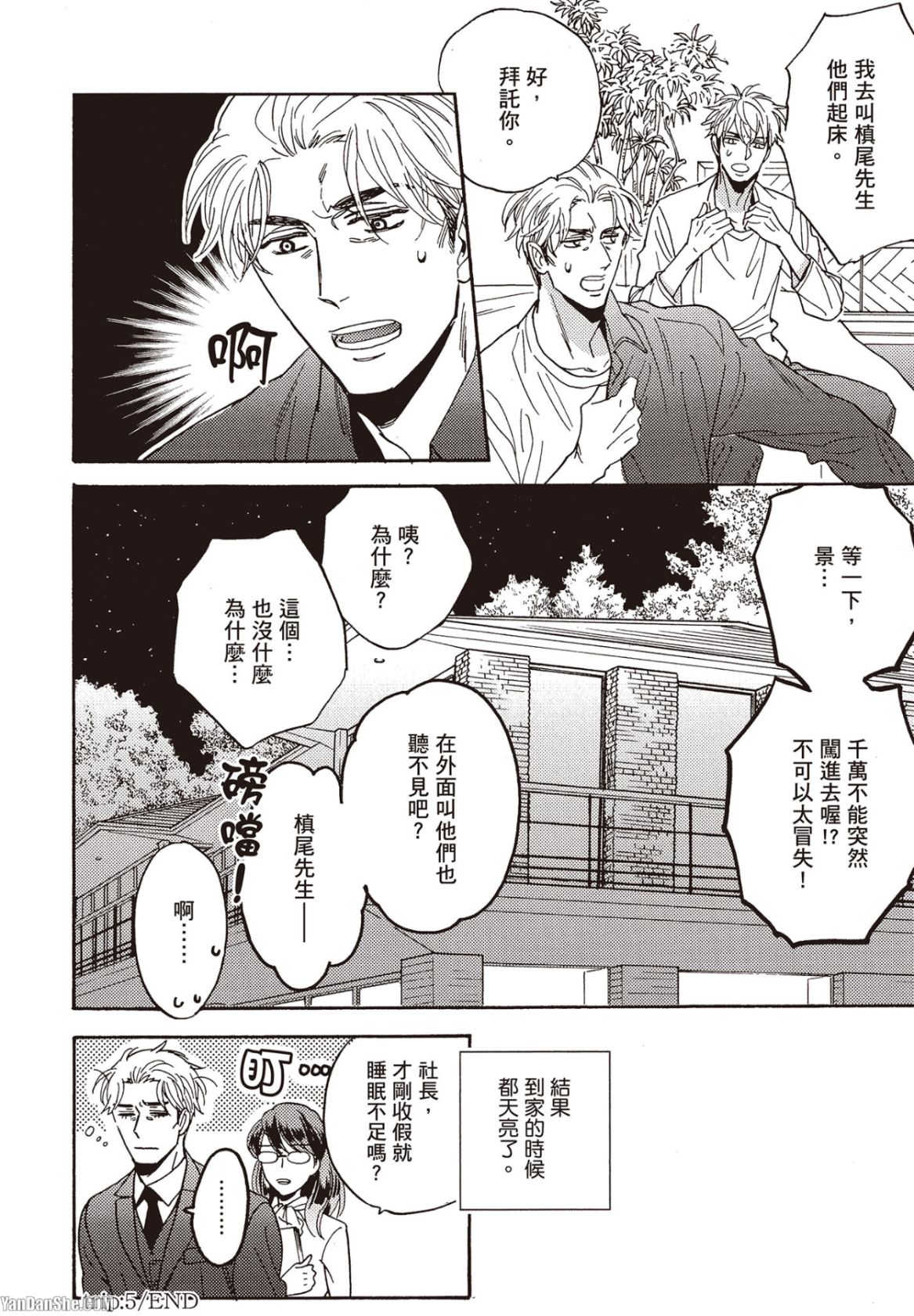 Ousama no Kyuujitsu︱国王的假期 - Page 175