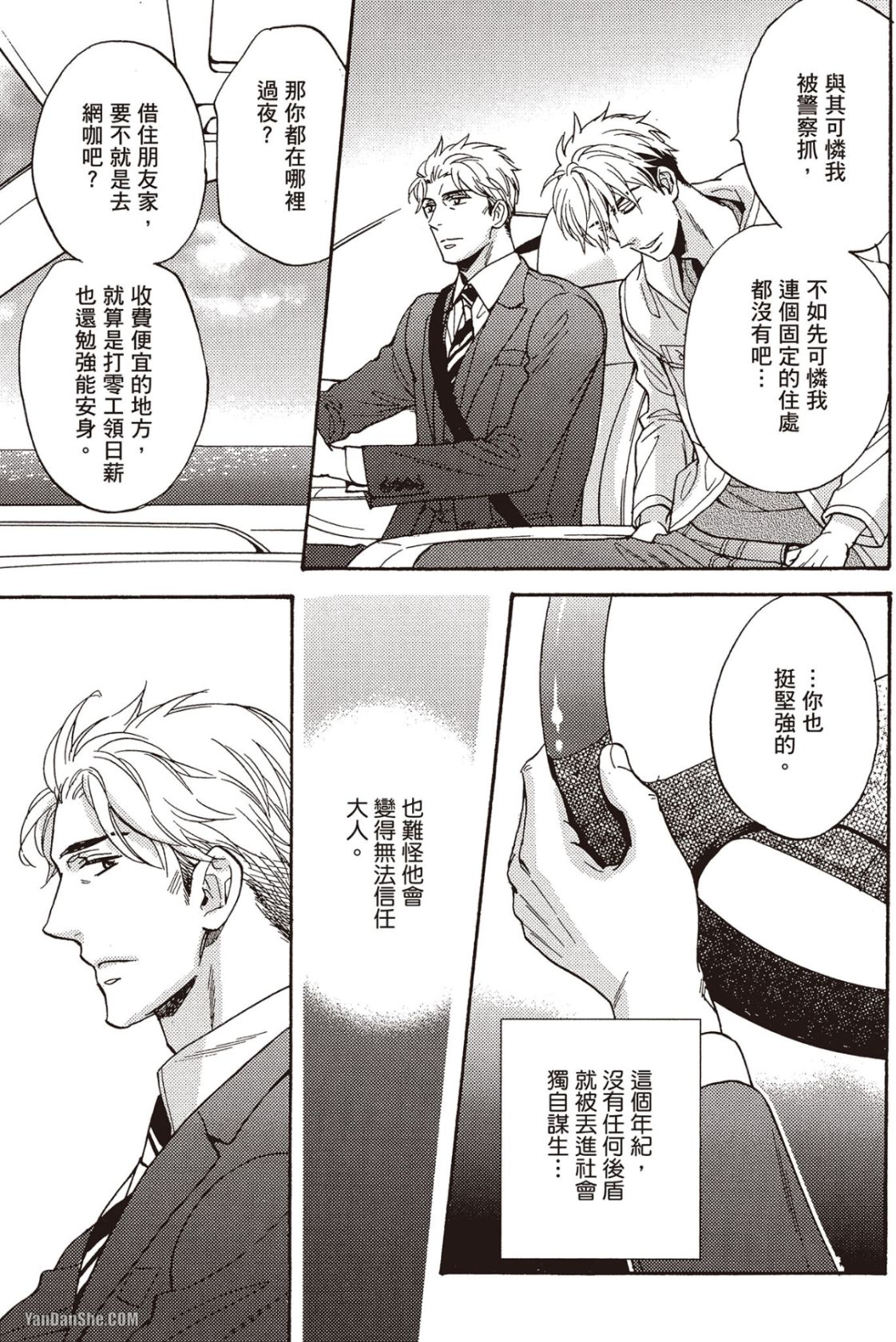 Ousama no Kyuujitsu︱国王的假期 - Page 20