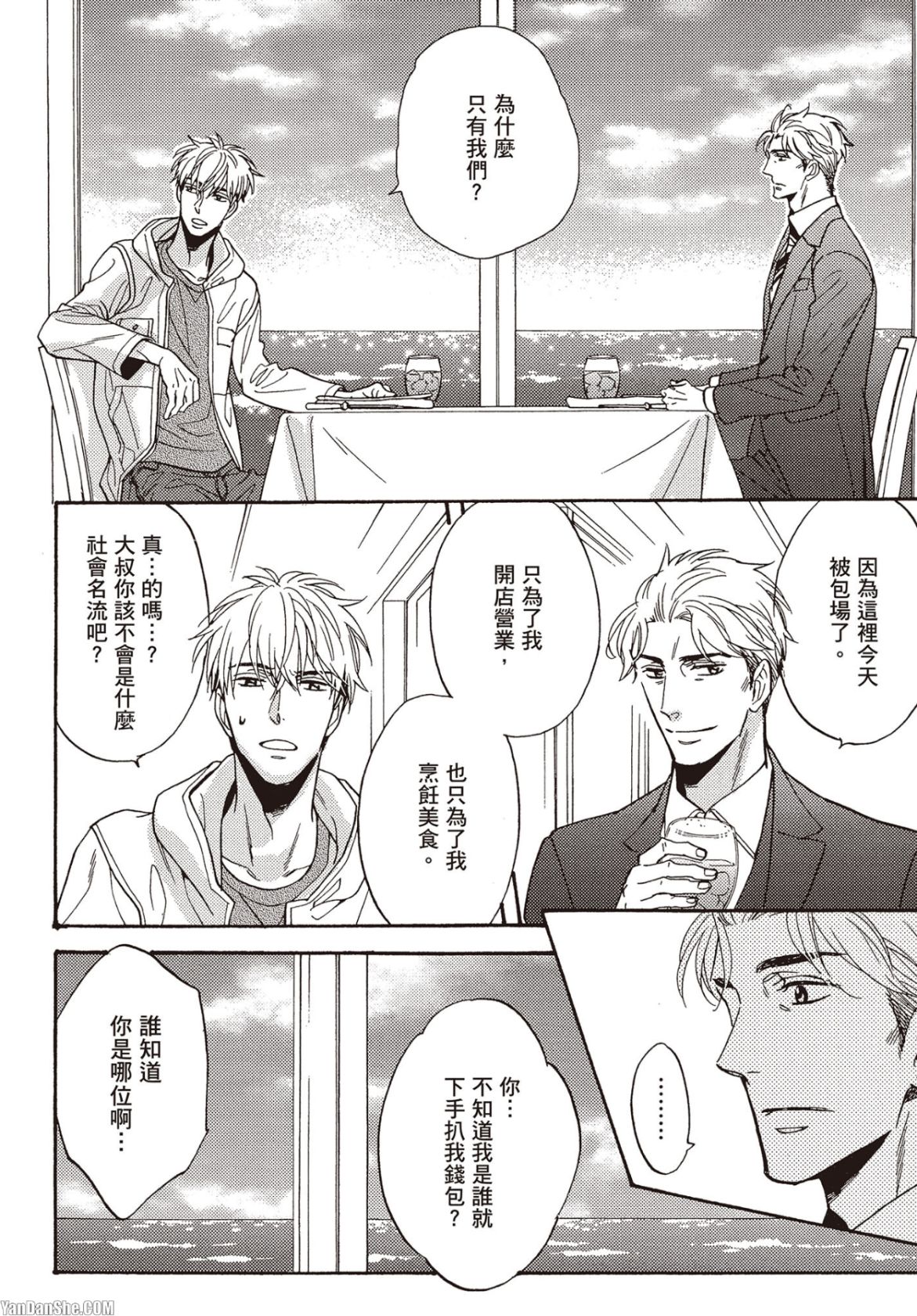 Ousama no Kyuujitsu︱国王的假期 - Page 23