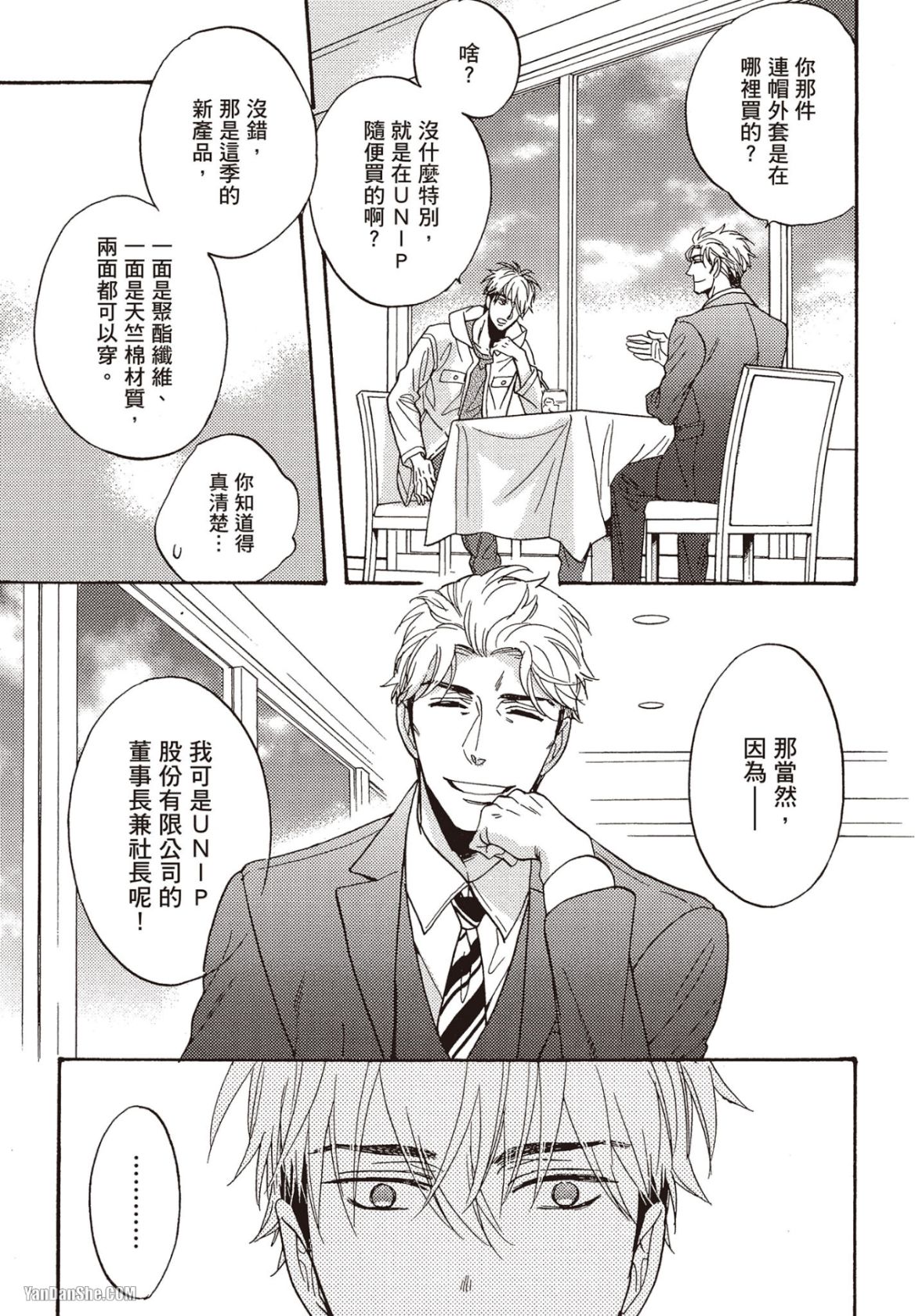 Ousama no Kyuujitsu︱国王的假期 - Page 24