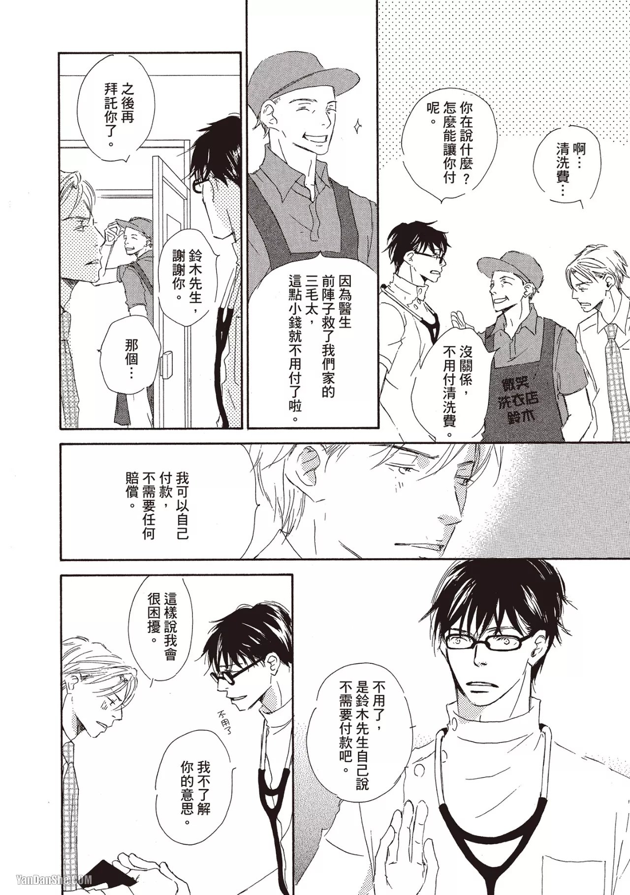 Don't Cry Baby︱就别哭了，宝贝 - Page 10
