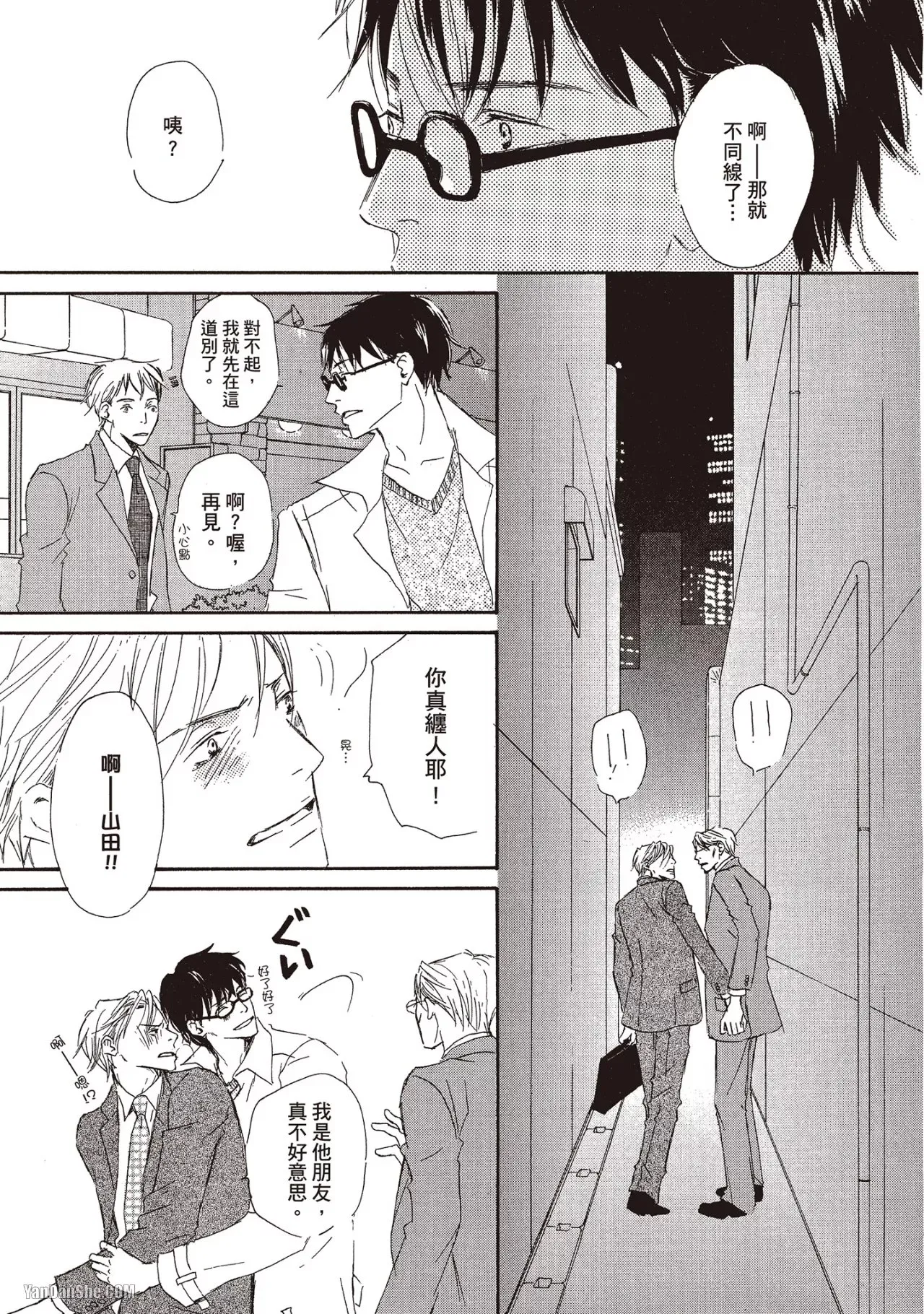 Don't Cry Baby︱就别哭了，宝贝 - Page 117