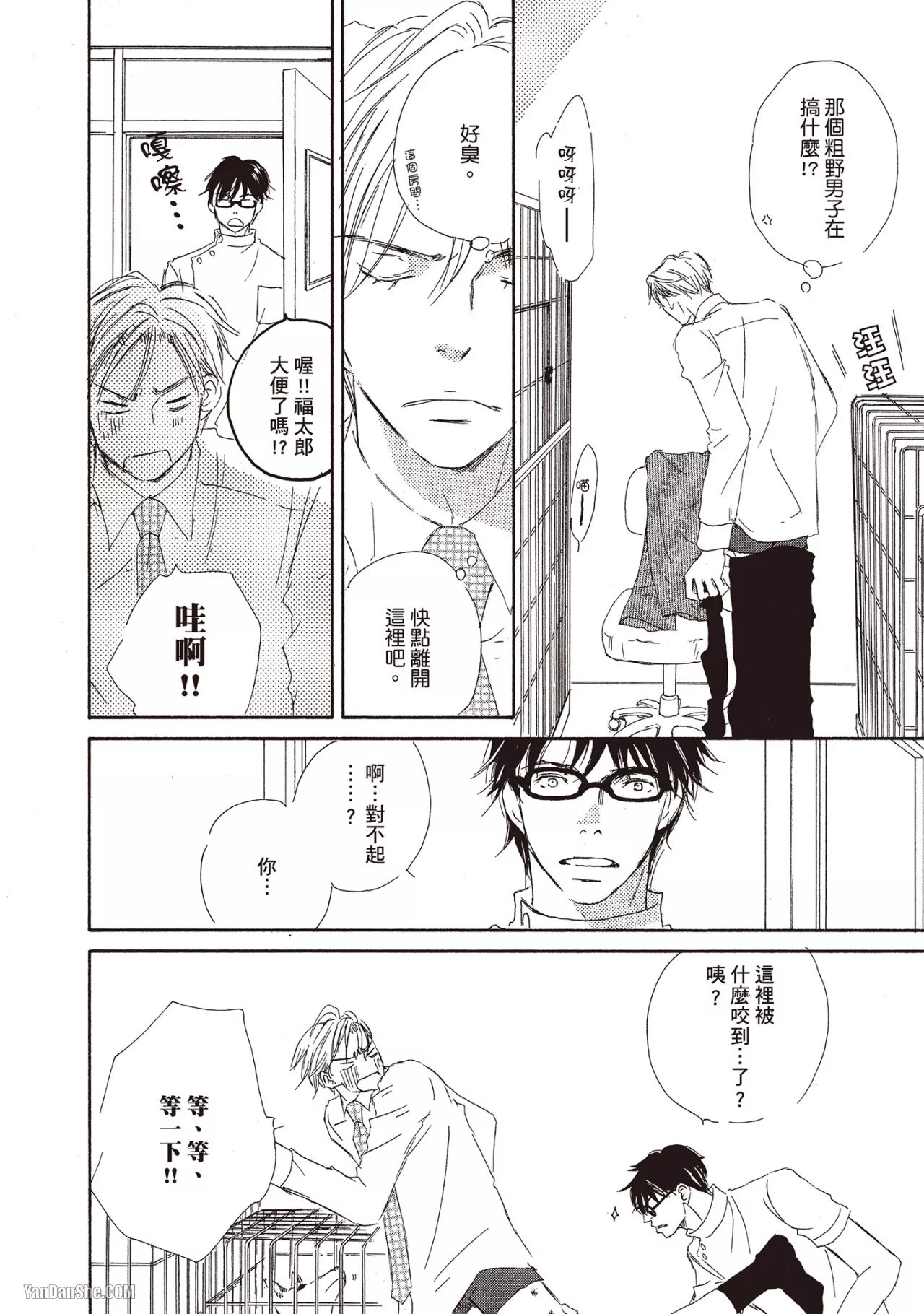Don't Cry Baby︱就别哭了，宝贝 - Page 12
