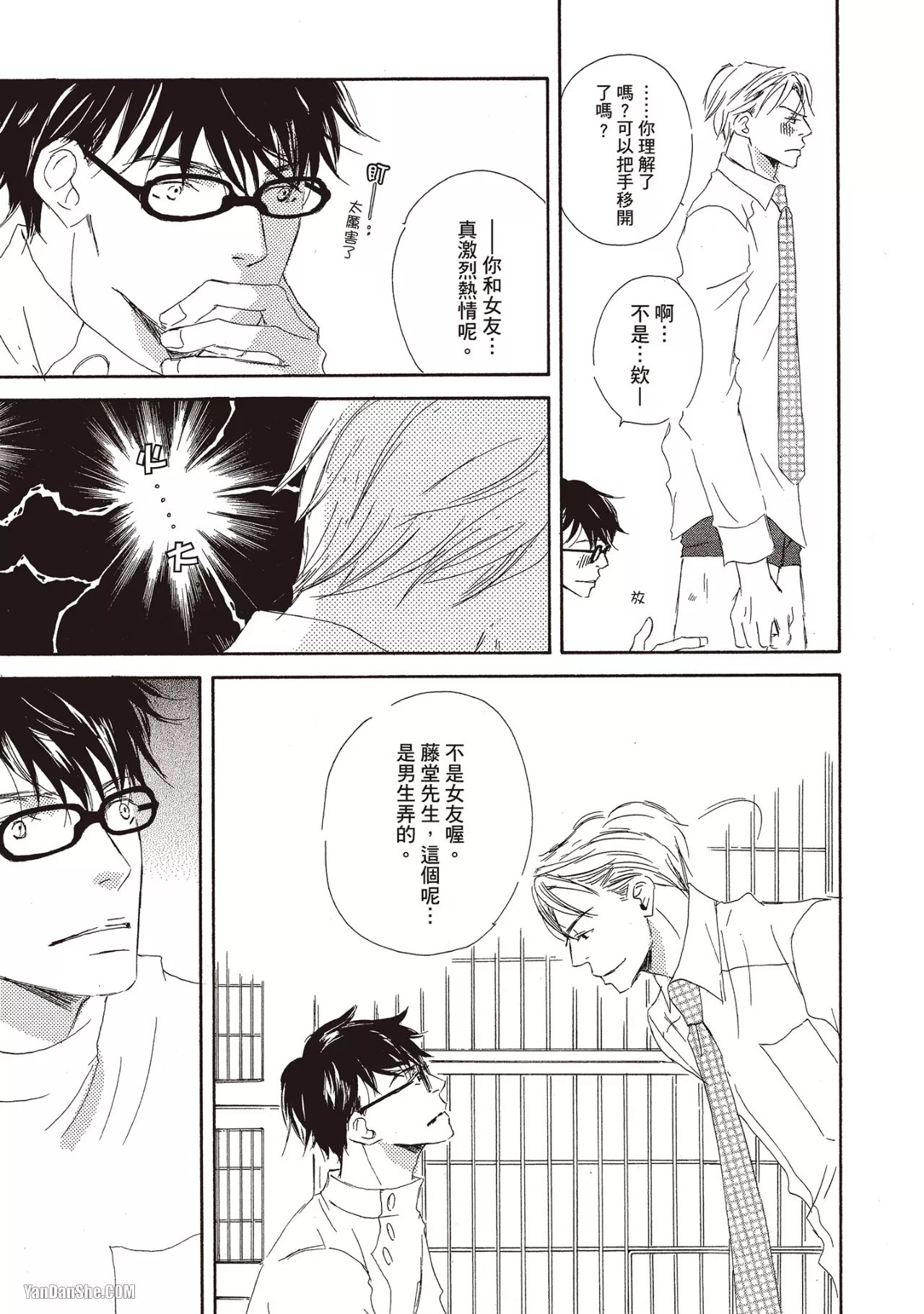Don't Cry Baby︱就别哭了，宝贝 - Page 13