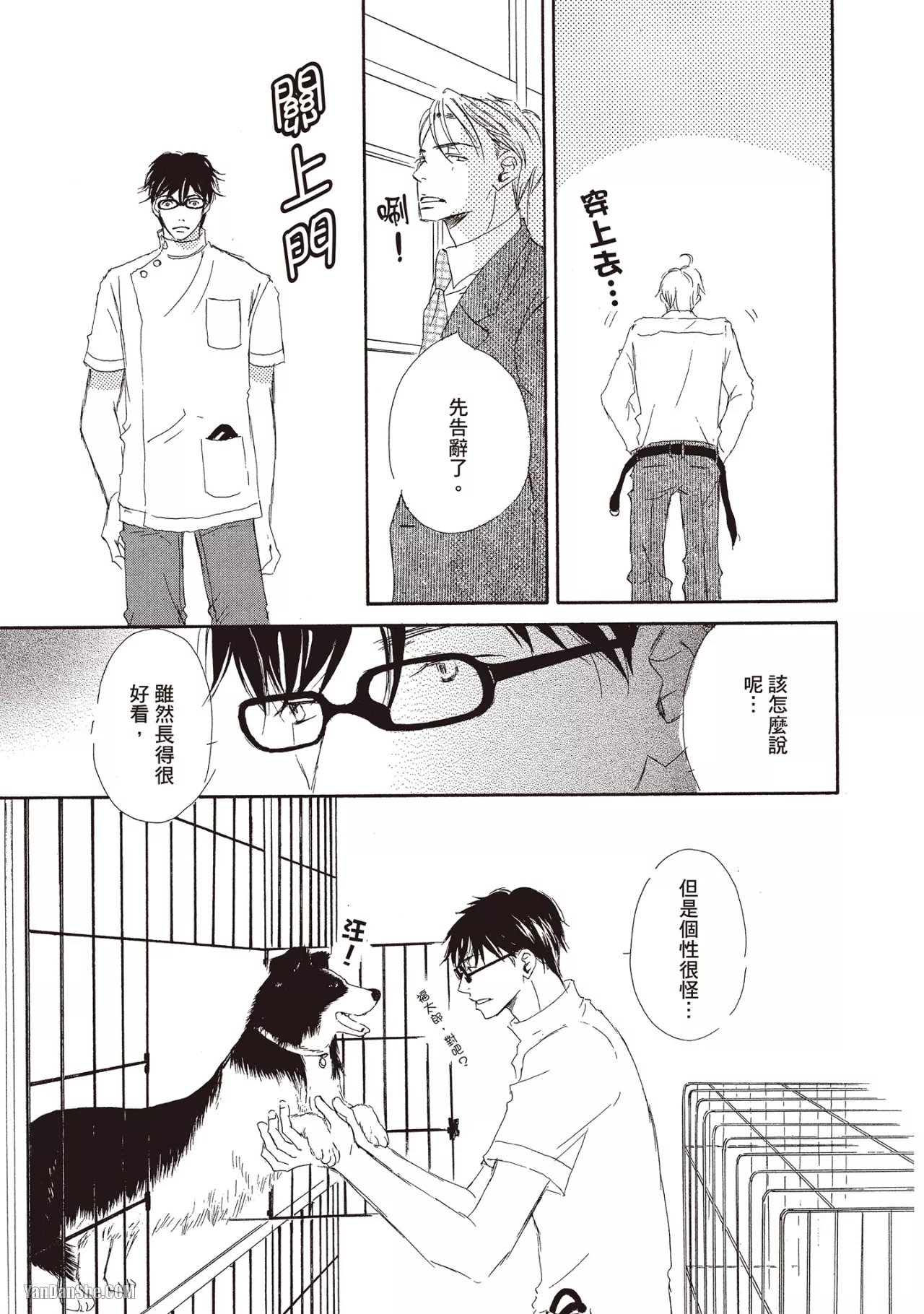 Don't Cry Baby︱就别哭了，宝贝 - Page 15