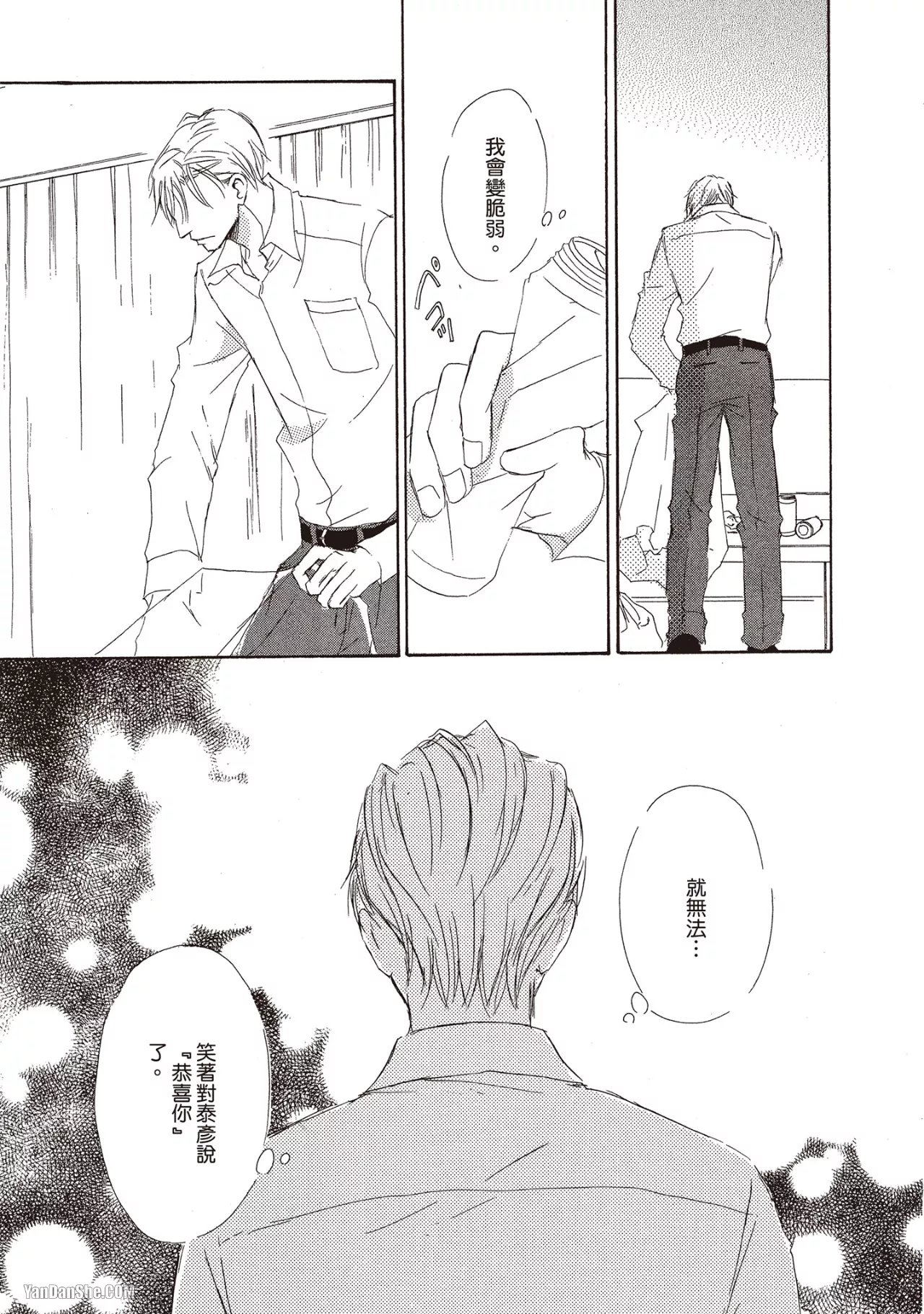 Don't Cry Baby︱就别哭了，宝贝 - Page 163