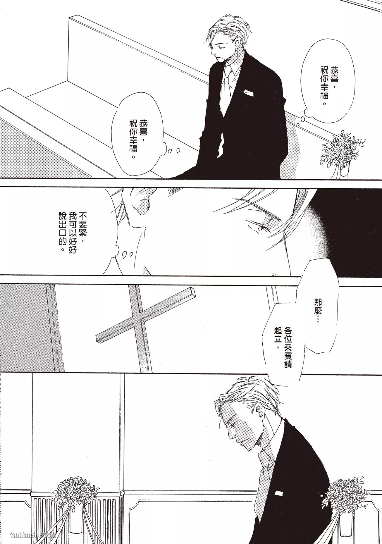 Don't Cry Baby︱就别哭了，宝贝 - Page 168