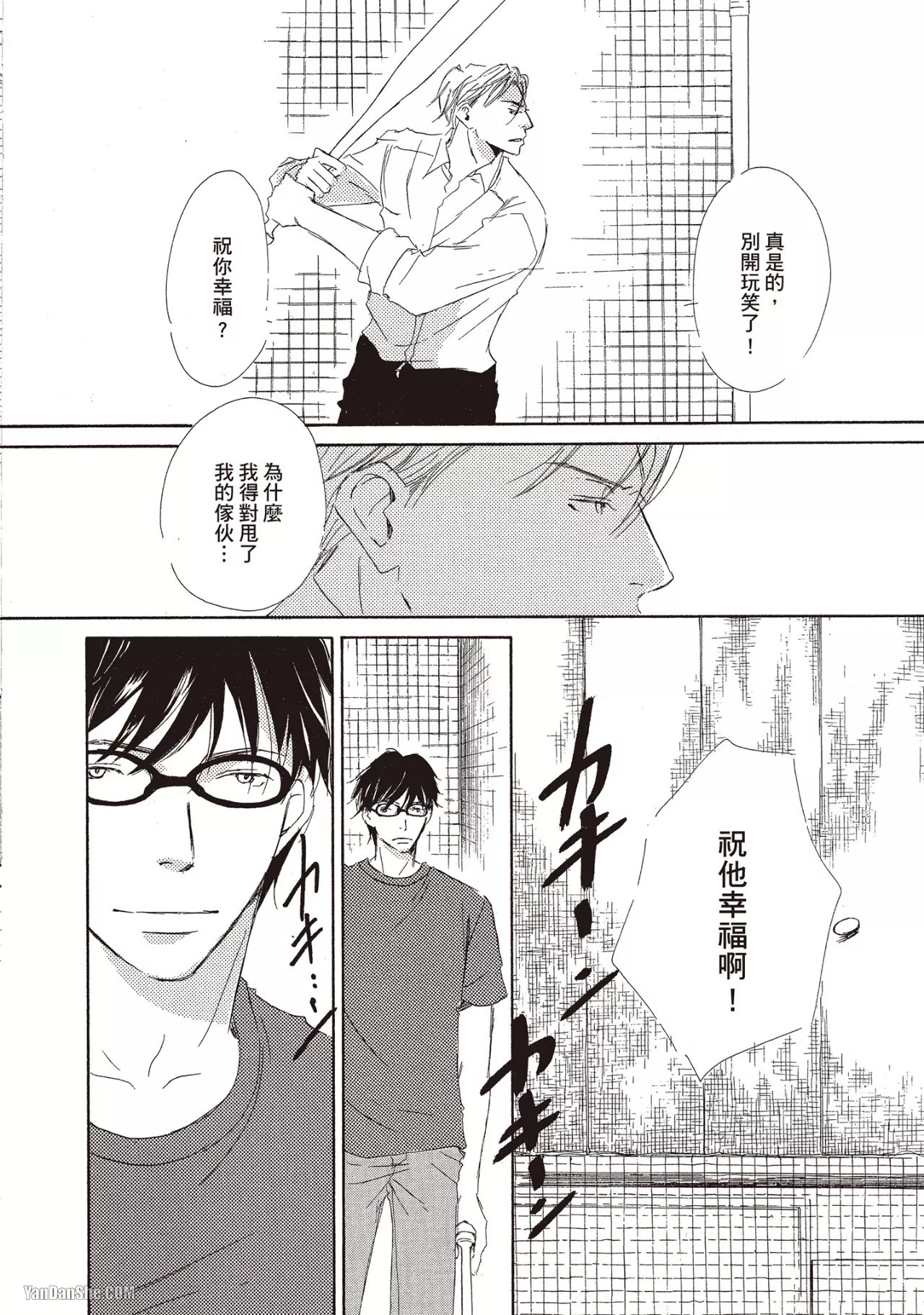 Don't Cry Baby︱就别哭了，宝贝 - Page 174