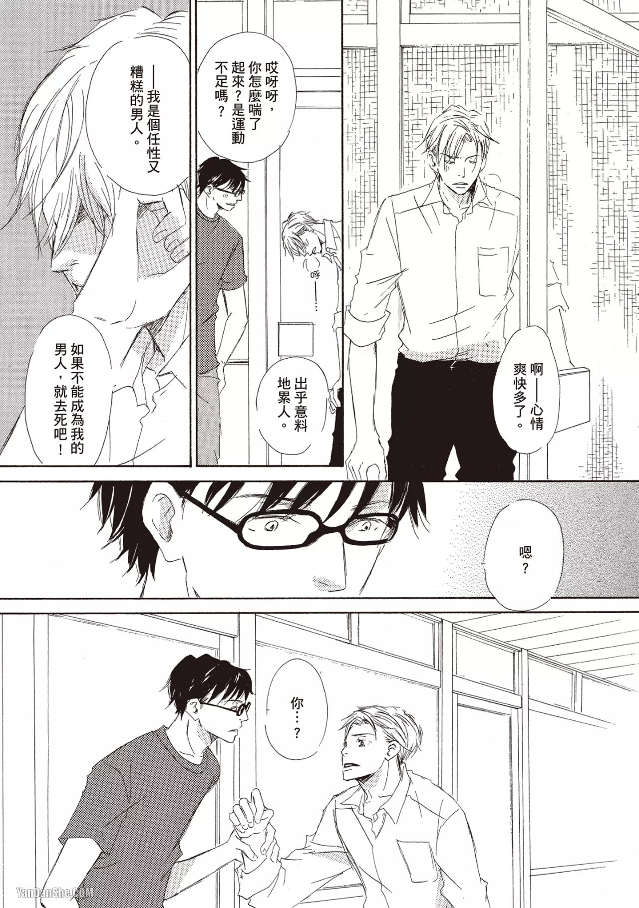 Don't Cry Baby︱就别哭了，宝贝 - Page 175