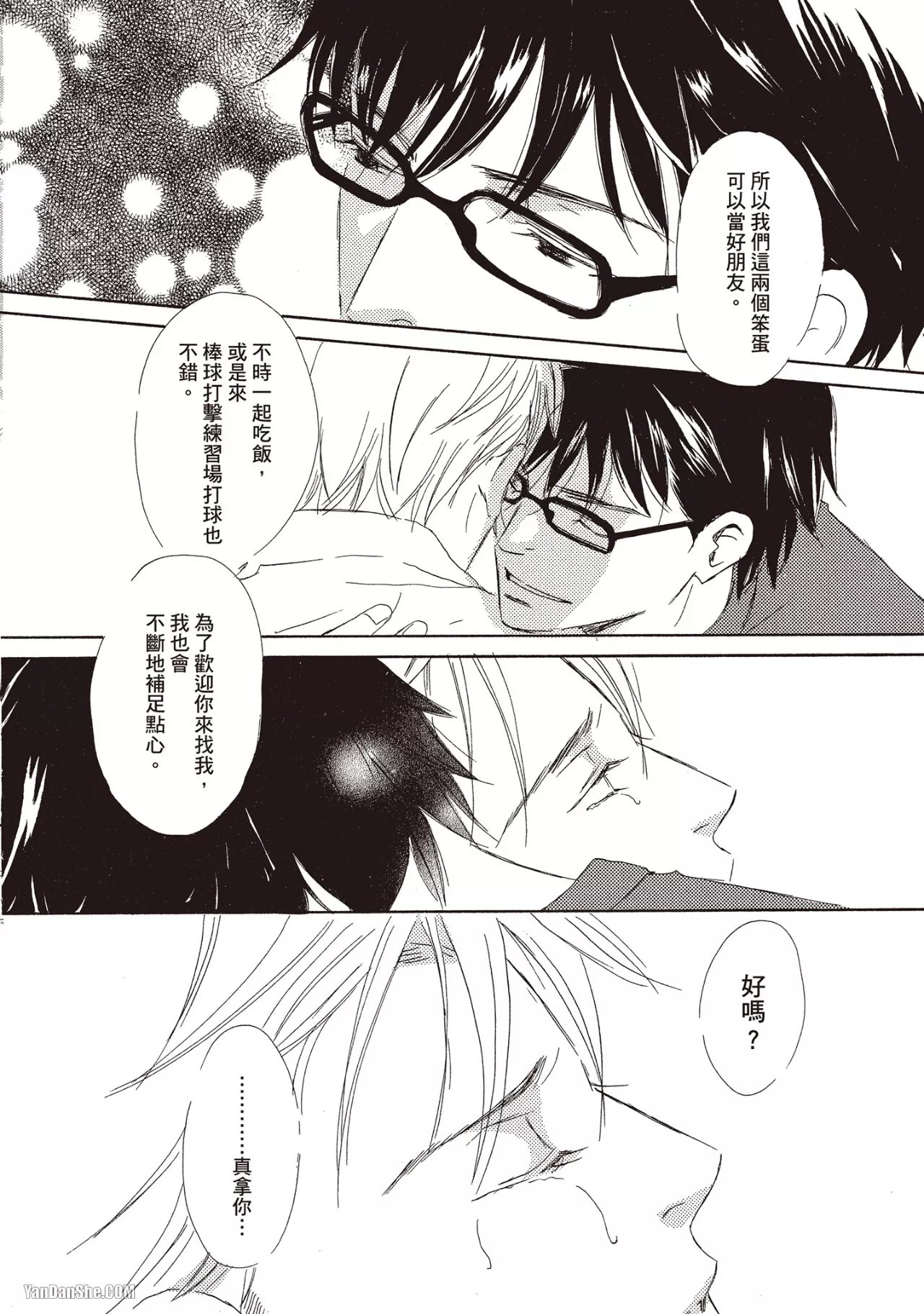 Don't Cry Baby︱就别哭了，宝贝 - Page 178