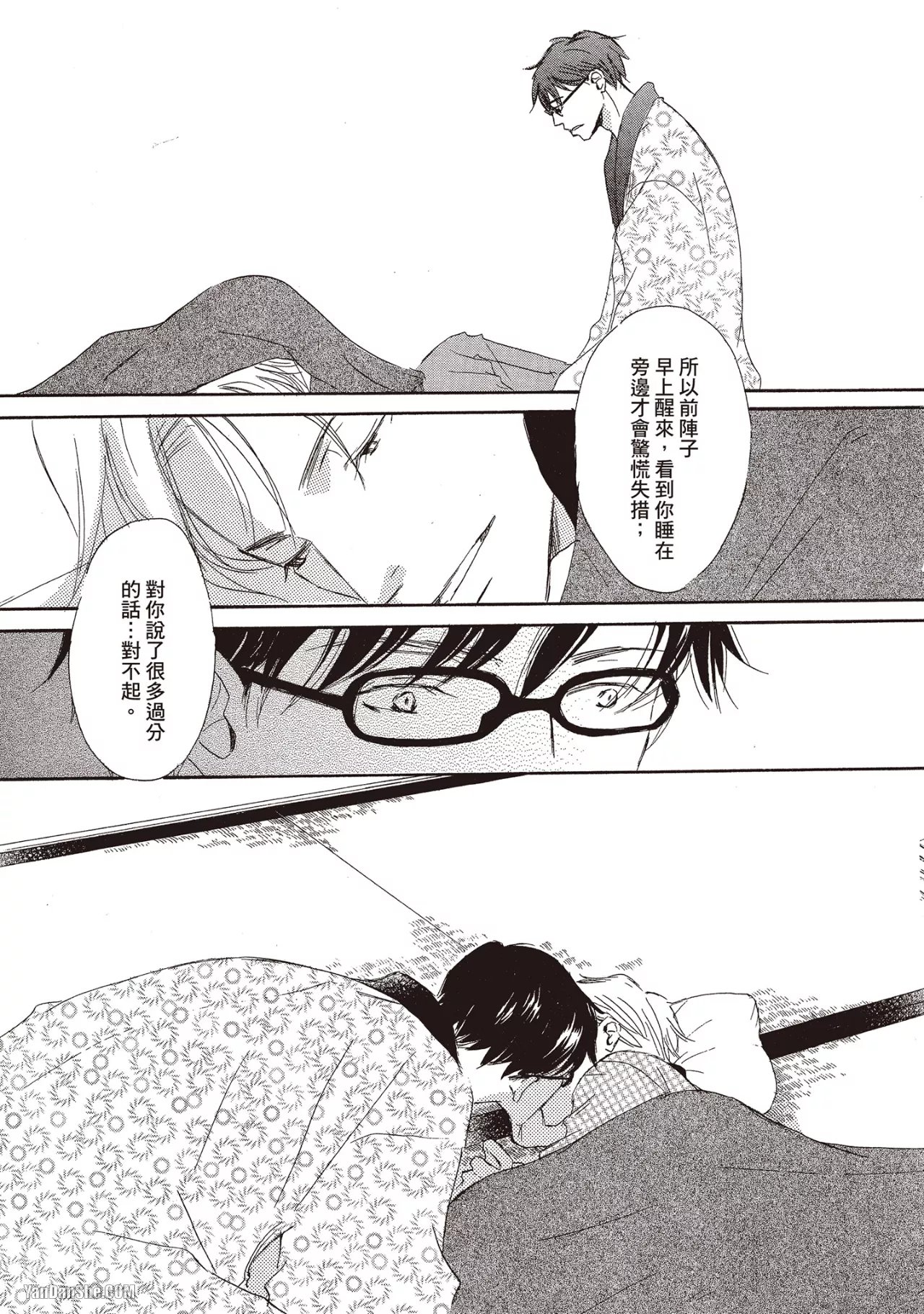 Don't Cry Baby︱就别哭了，宝贝 - Page 185