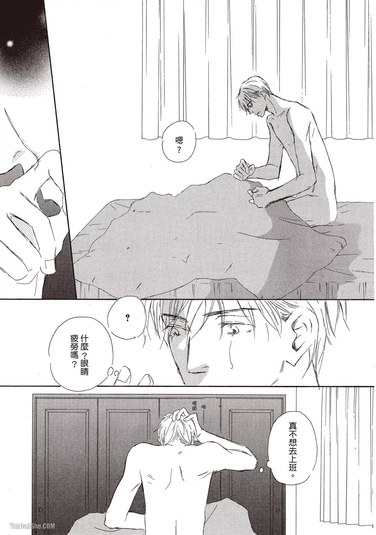 Don't Cry Baby︱就别哭了，宝贝 - Page 19