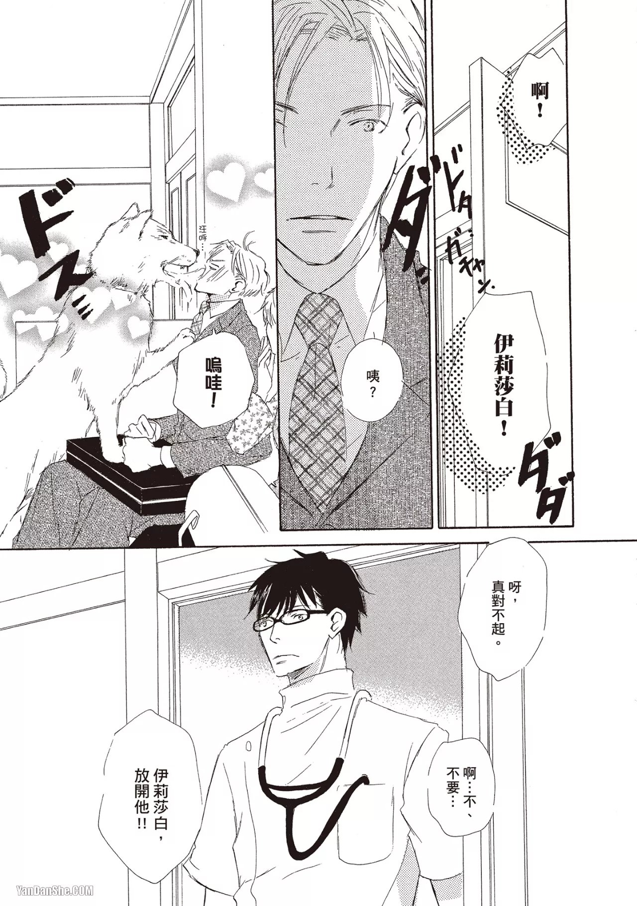 Don't Cry Baby︱就别哭了，宝贝 - Page 195