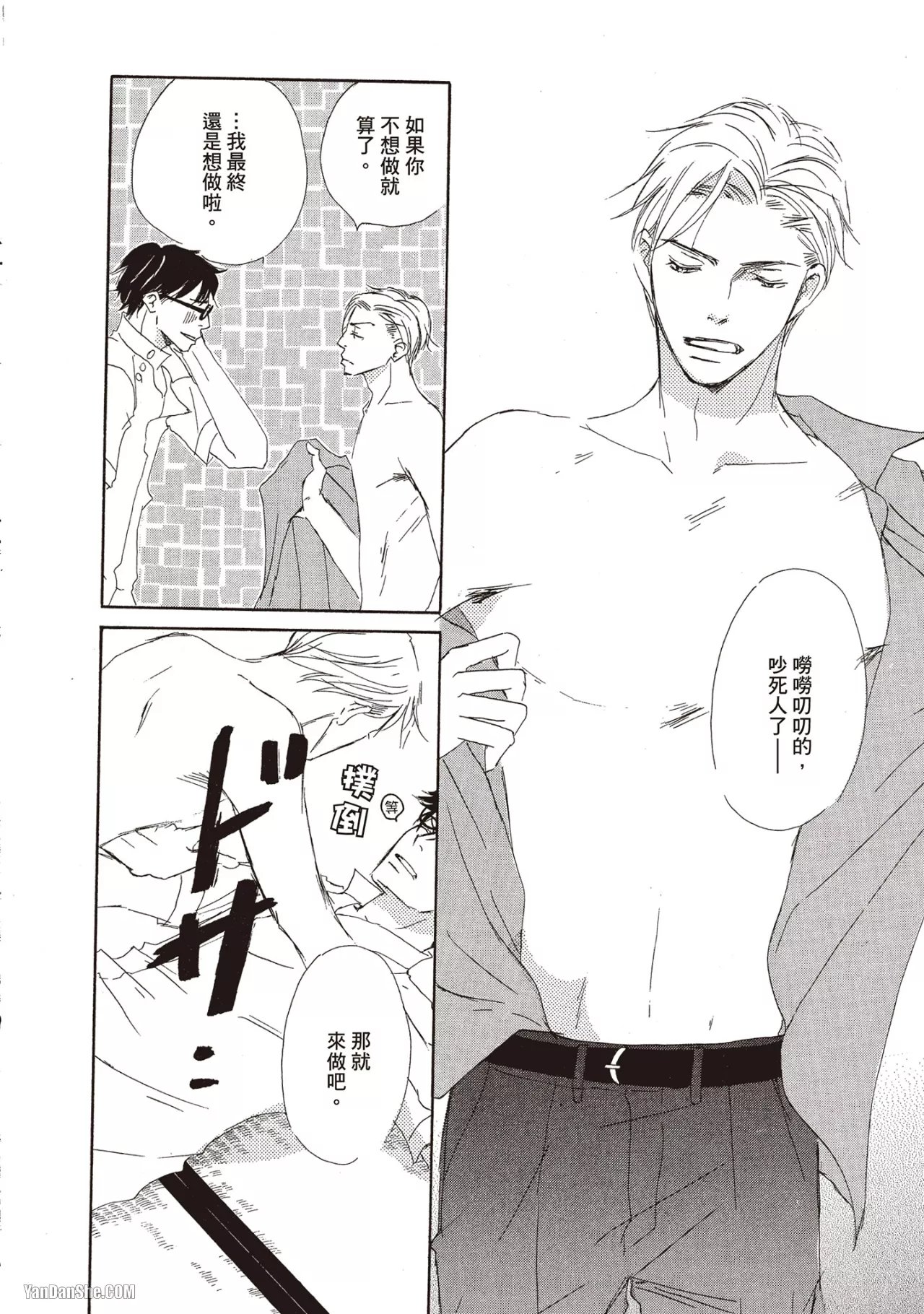 Don't Cry Baby︱就别哭了，宝贝 - Page 198