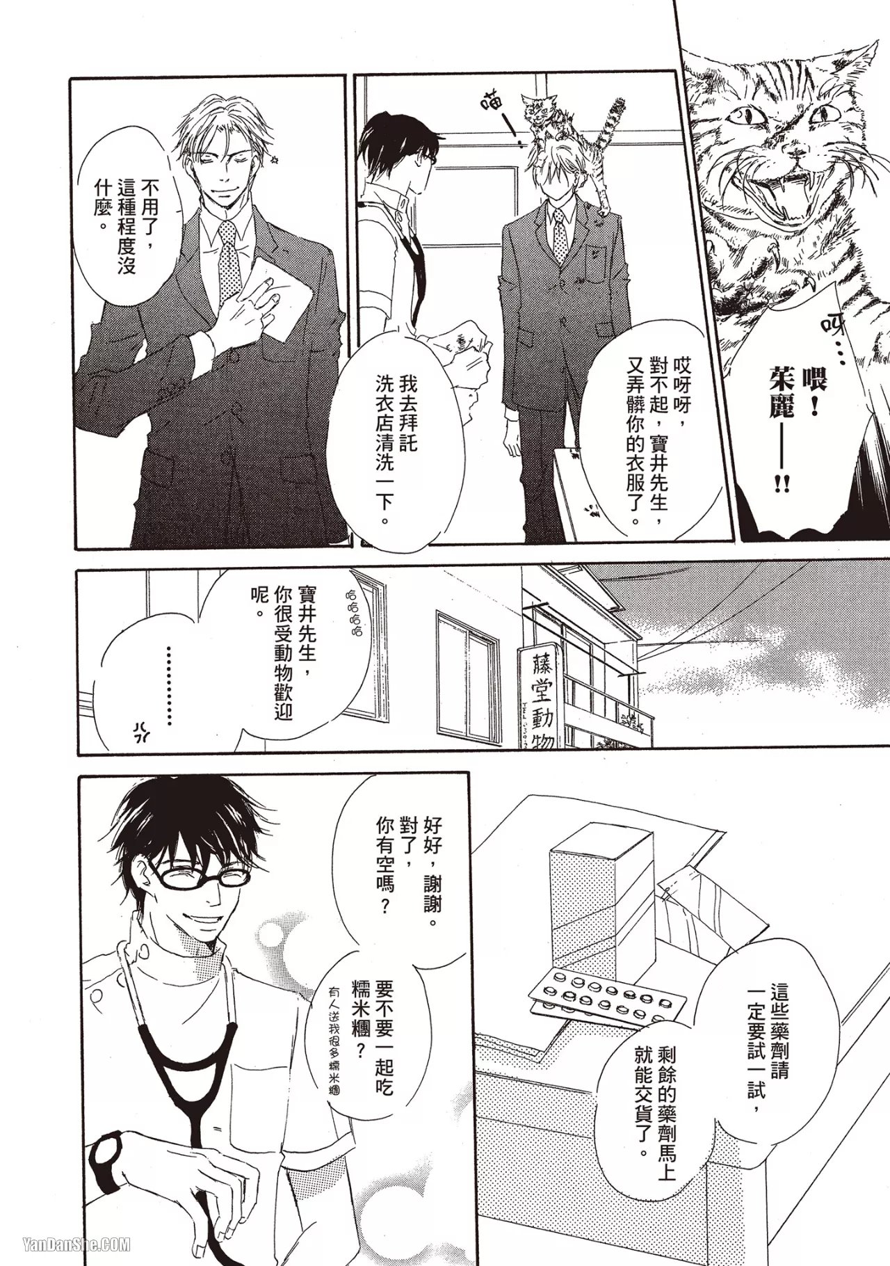 Don't Cry Baby︱就别哭了，宝贝 - Page 20