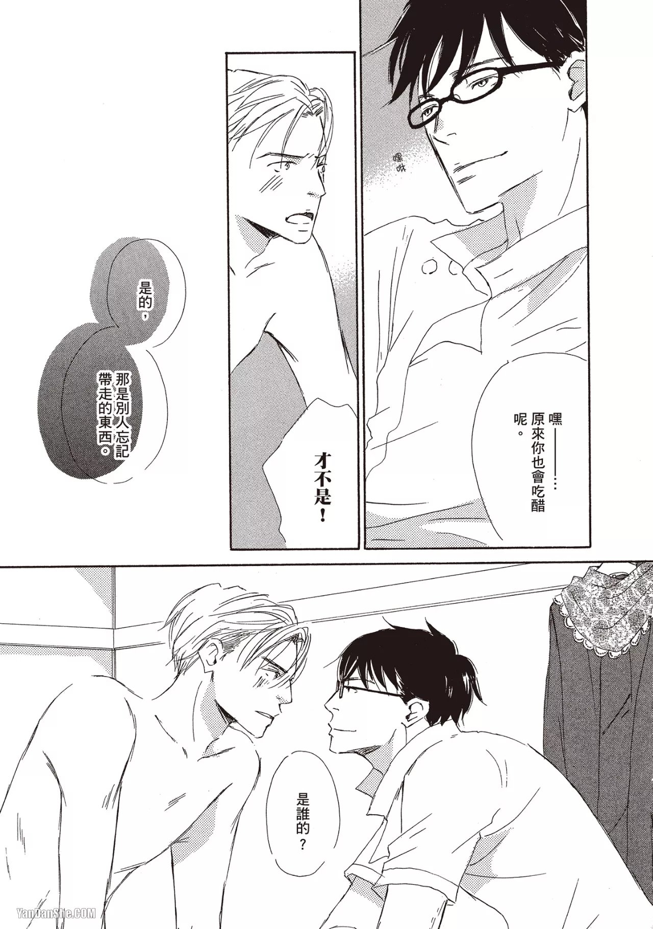 Don't Cry Baby︱就别哭了，宝贝 - Page 201