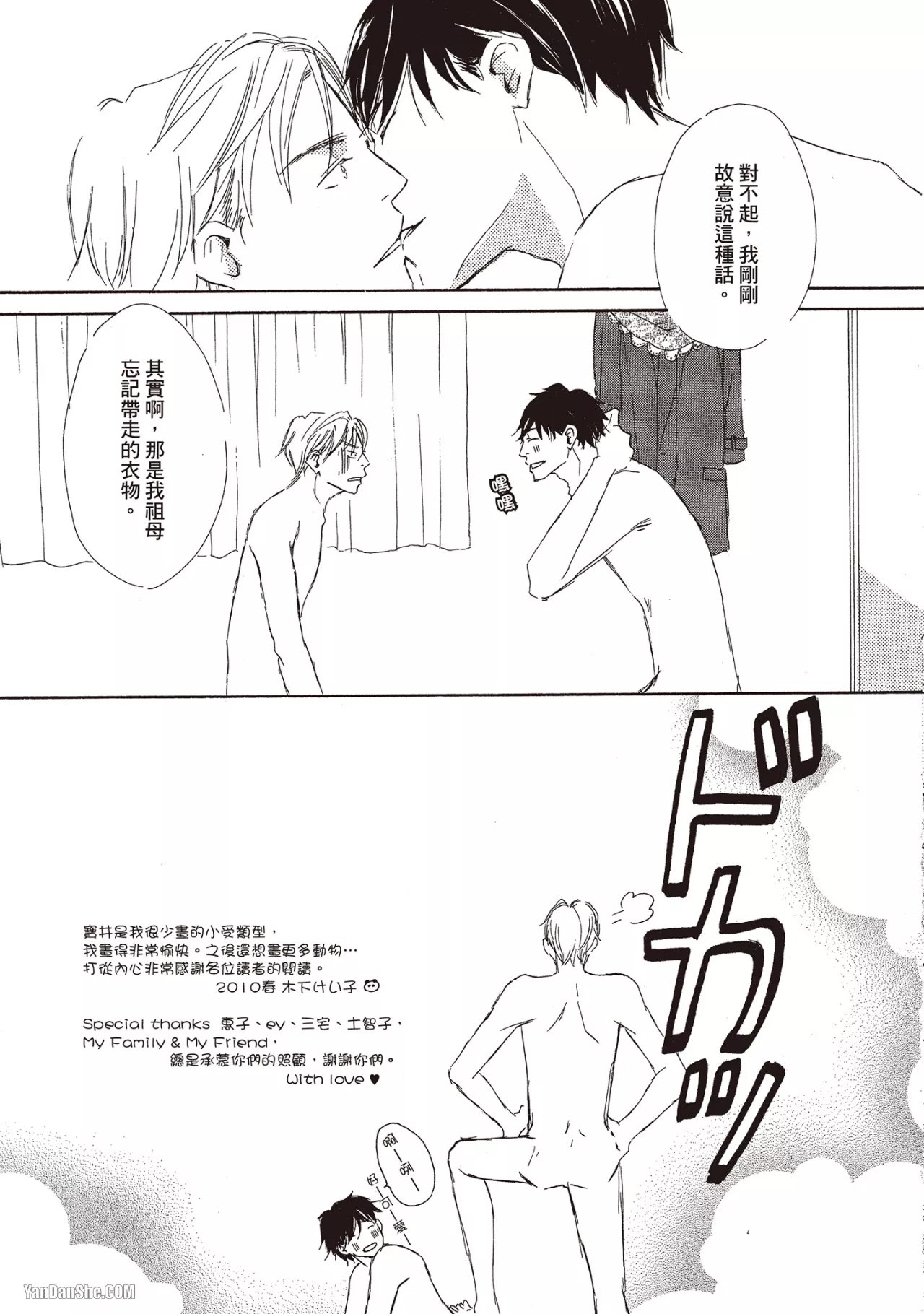 Don't Cry Baby︱就别哭了，宝贝 - Page 205