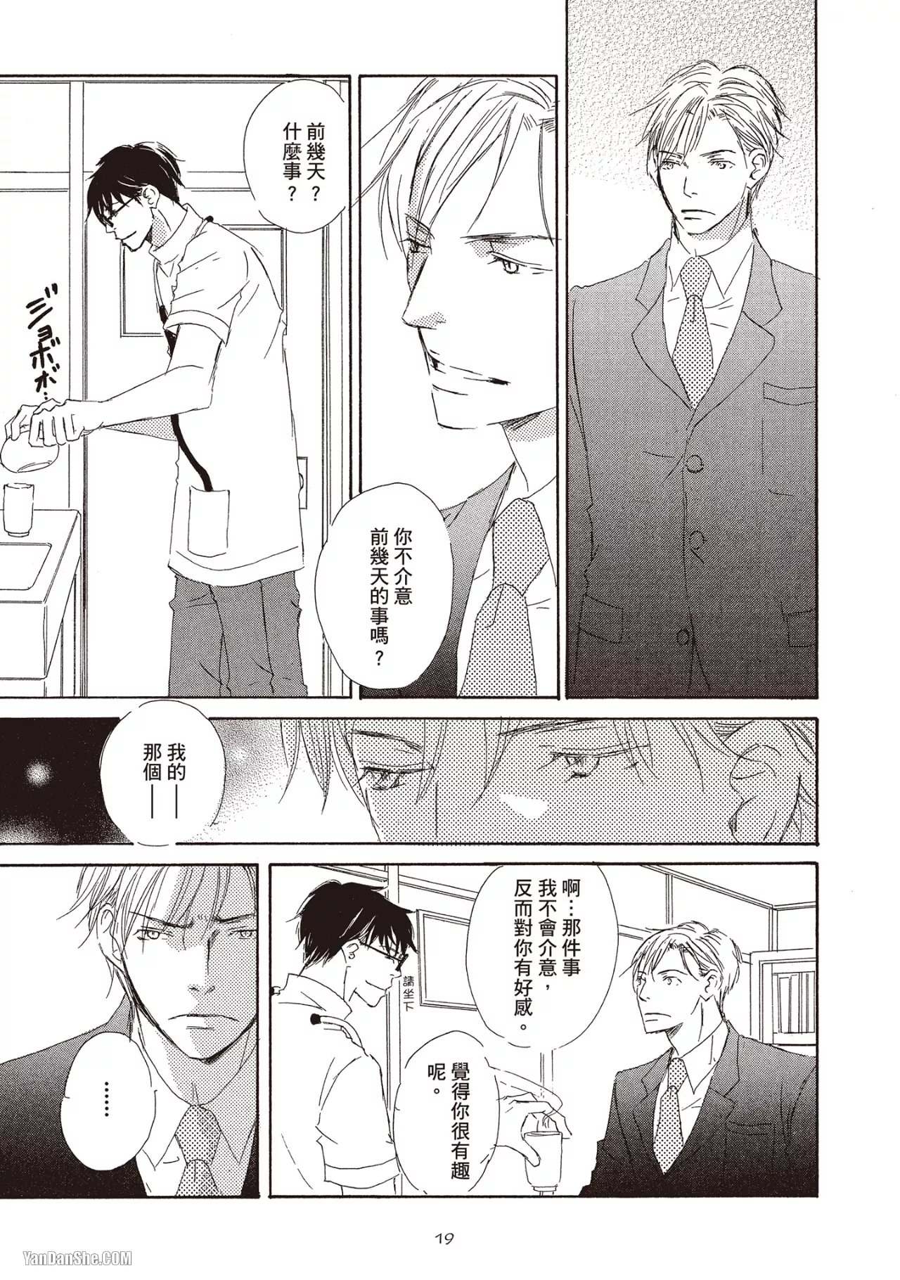 Don't Cry Baby︱就别哭了，宝贝 - Page 21