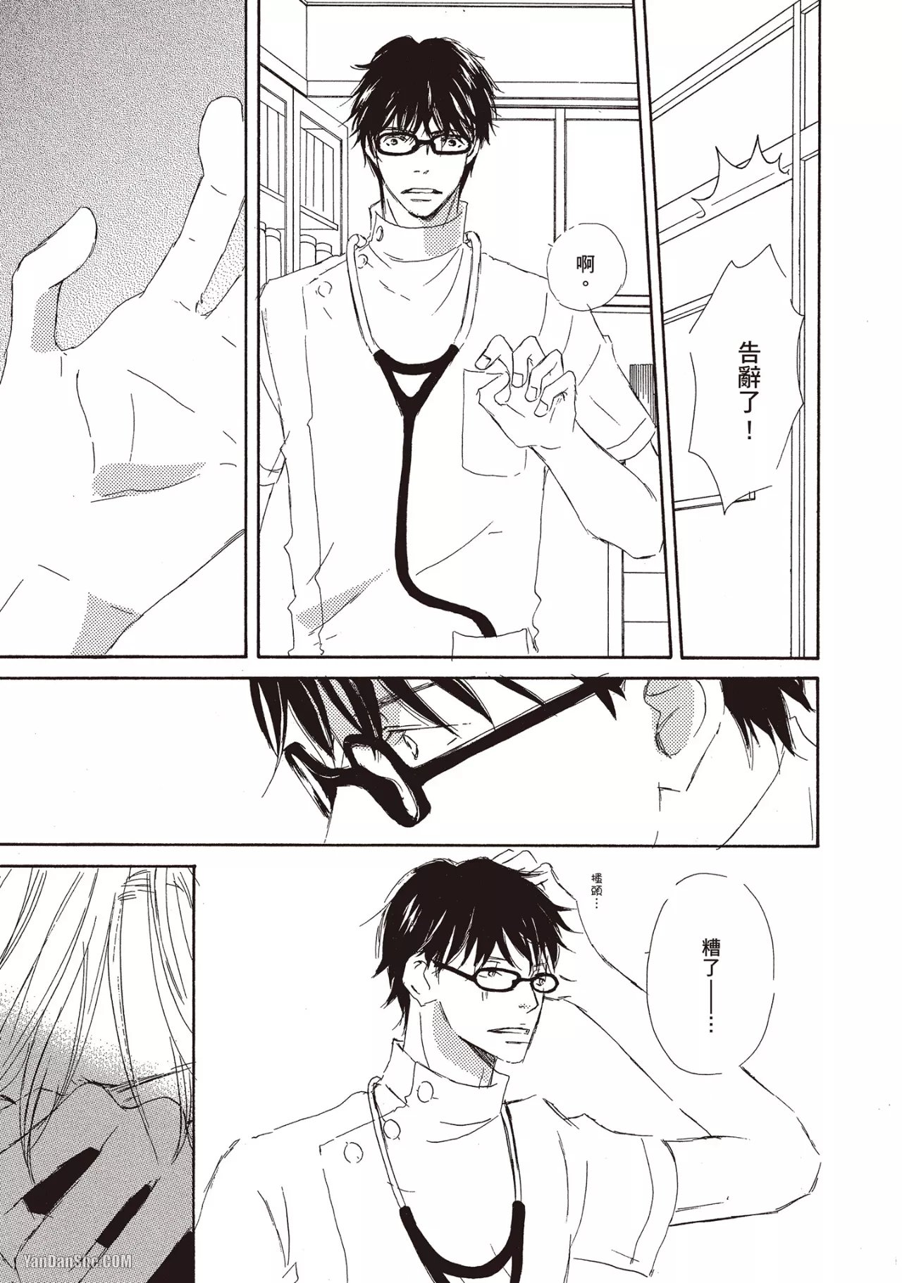 Don't Cry Baby︱就别哭了，宝贝 - Page 25